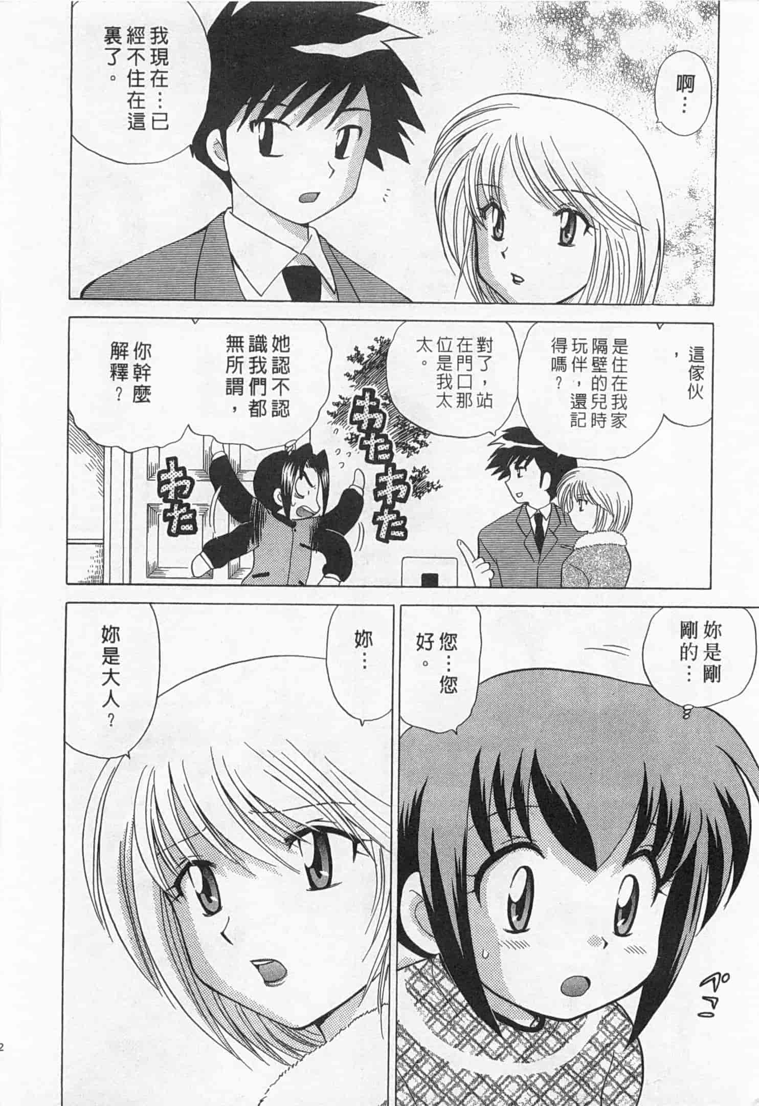 汉化版-[琴の若子] 奥さまDEナイト 1_第9集