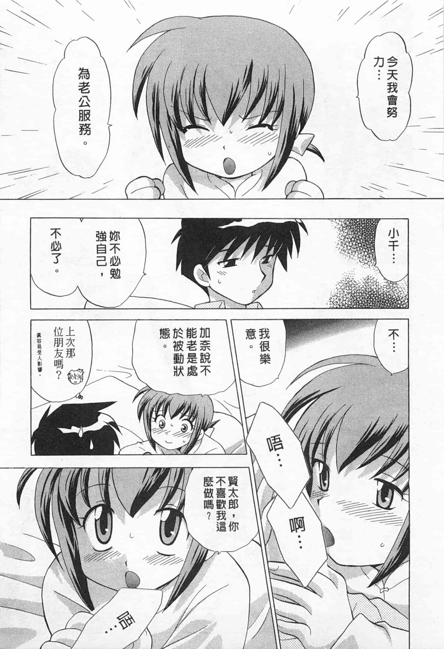 汉化版-[琴の若子] 奥さまDEナイト 1_第2集