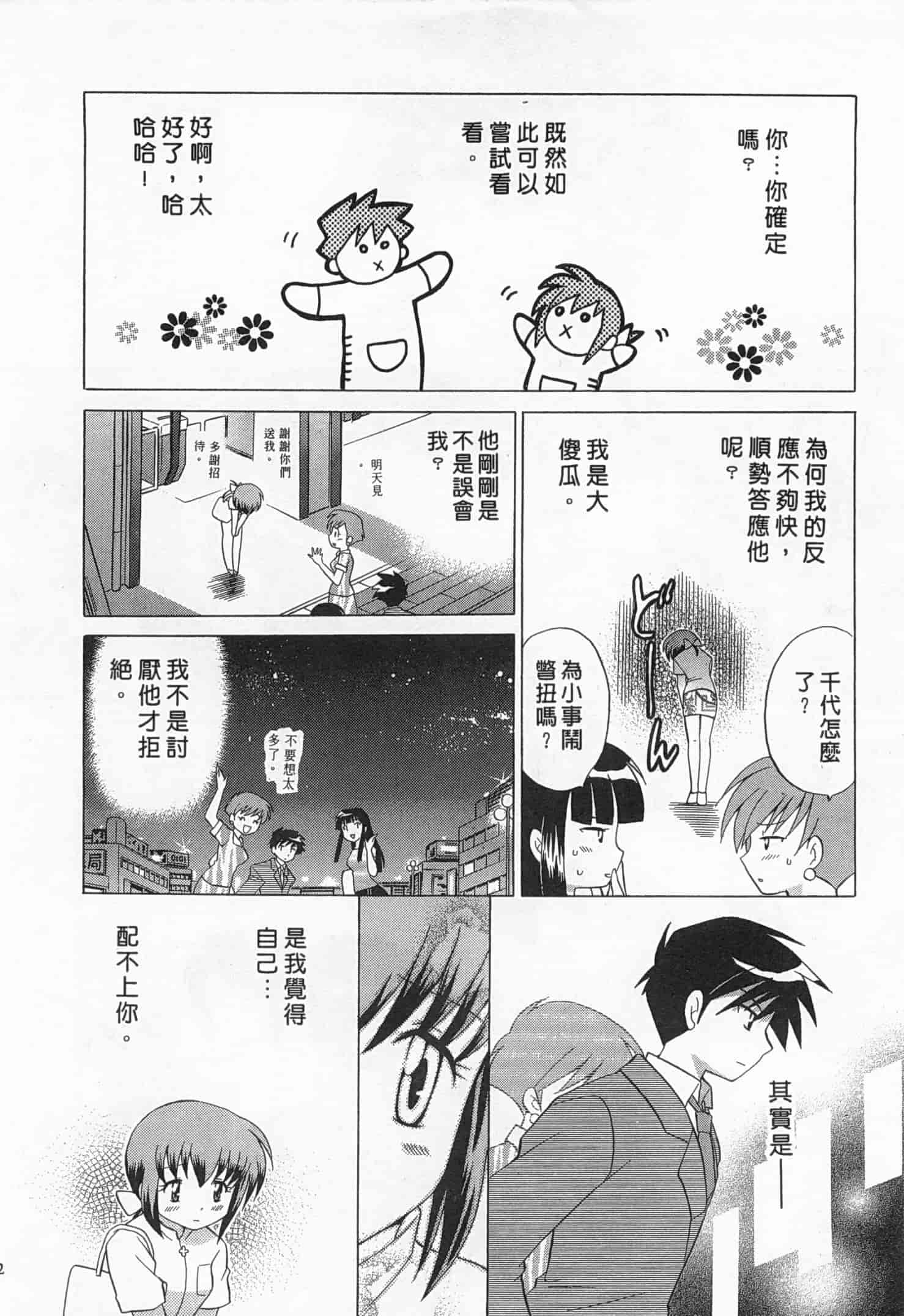 汉化版-[琴の若子] 奥さまDEナイト 1_第3集