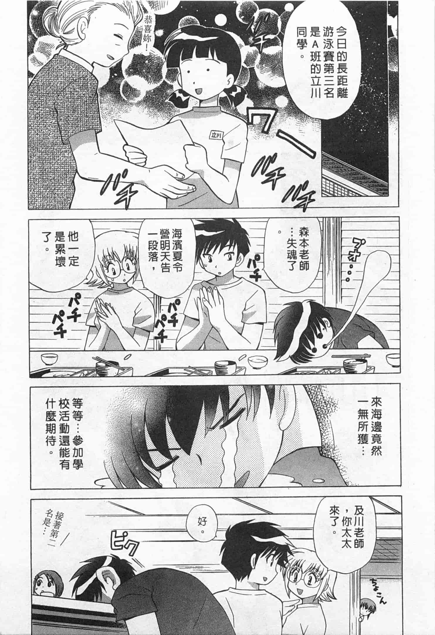 汉化版-[琴の若子] 奥さまDEナイト 1_第4集