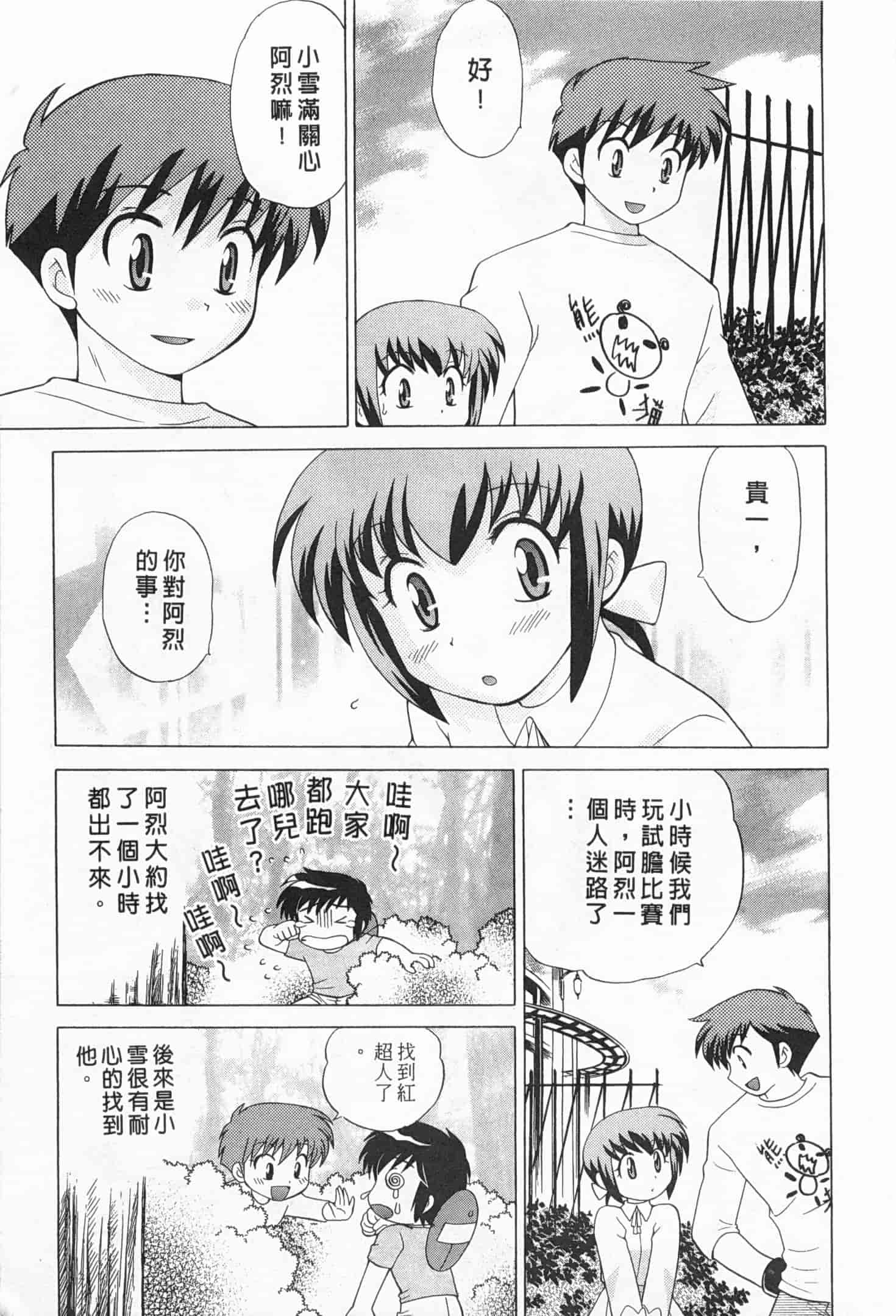 汉化版-[琴の若子] 奥さまDEナイト 2_第5集