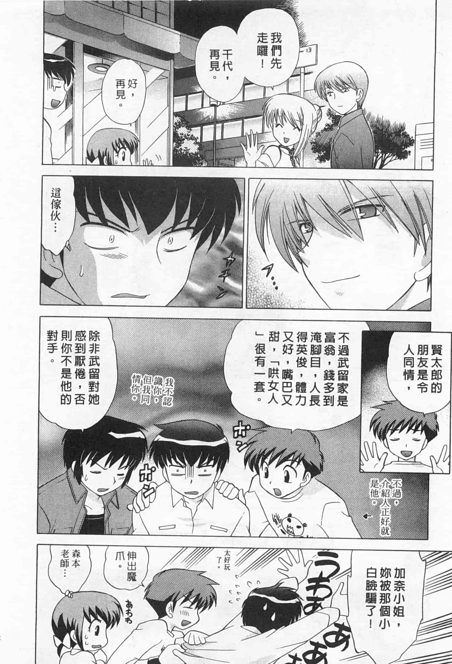 汉化版-[琴の若子] 奥さまDEナイト 2_第5集