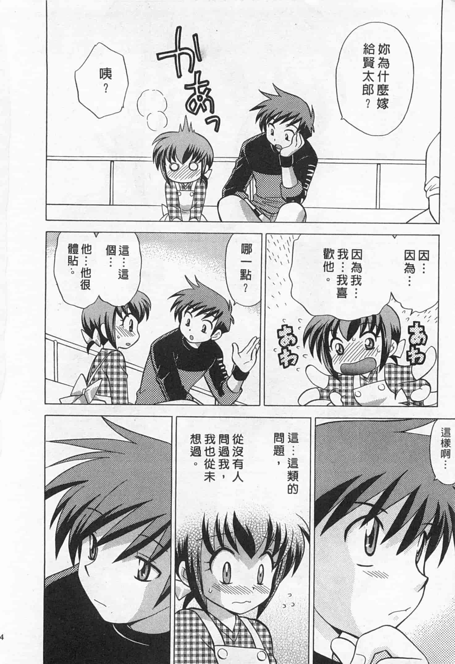 汉化版-[琴の若子] 奥さまDEナイト 2_第1集