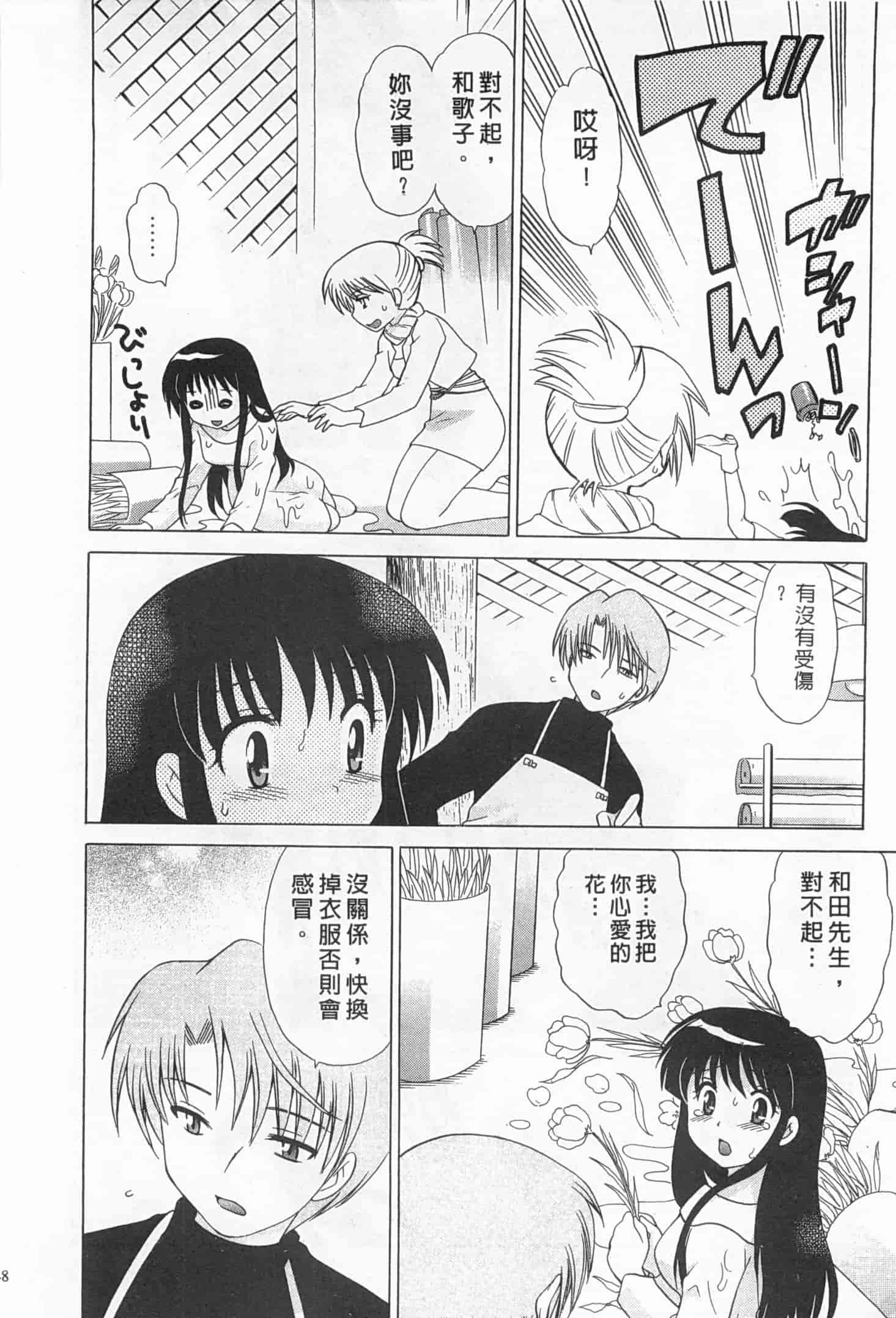 汉化版-[琴の若子] 奥さまDEナイト 2_第6集