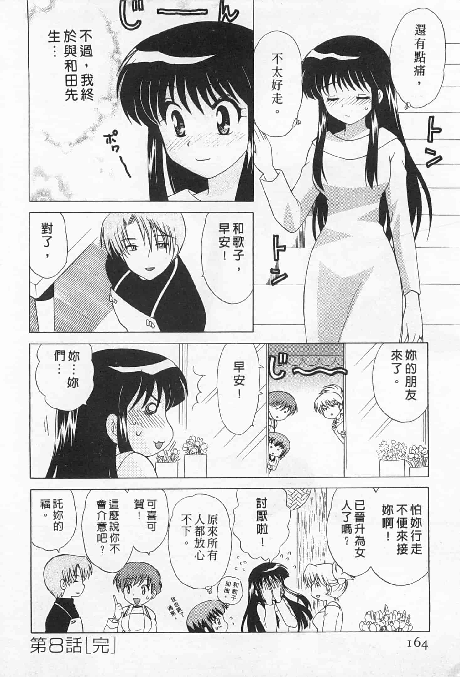 汉化版-[琴の若子] 奥さまDEナイト 2_第7集
