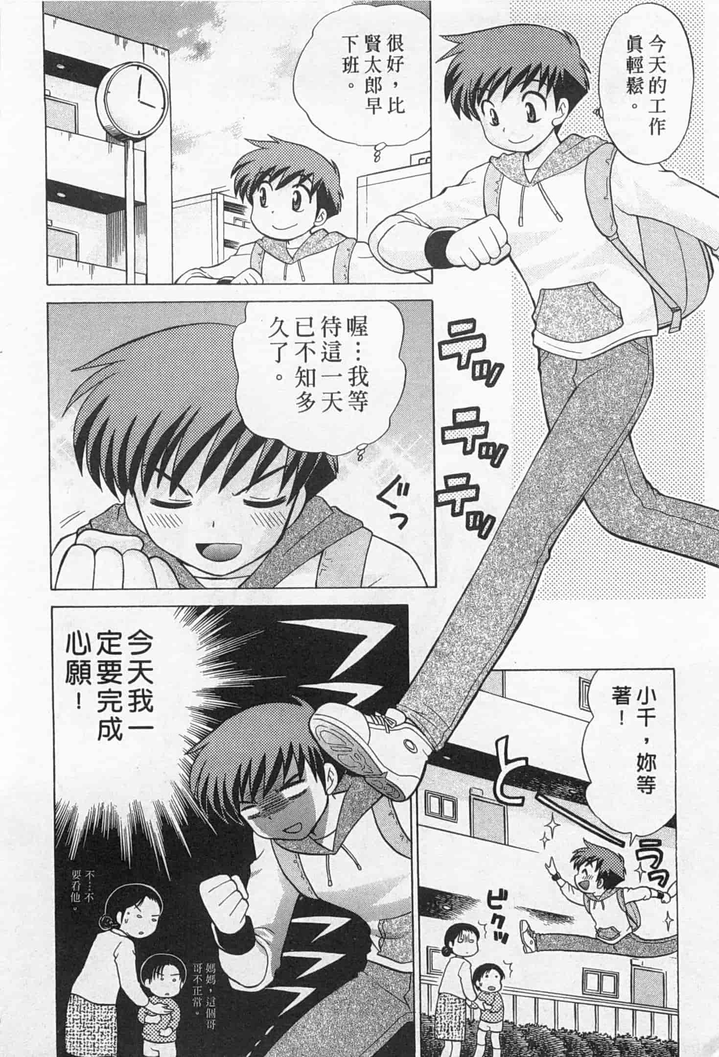 汉化版-[琴の若子] 奥さまDEナイト 2_第7集