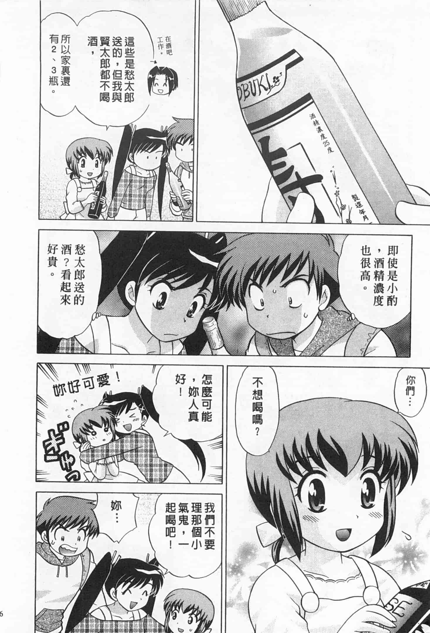 汉化版-[琴の若子] 奥さまDEナイト 2_第8集