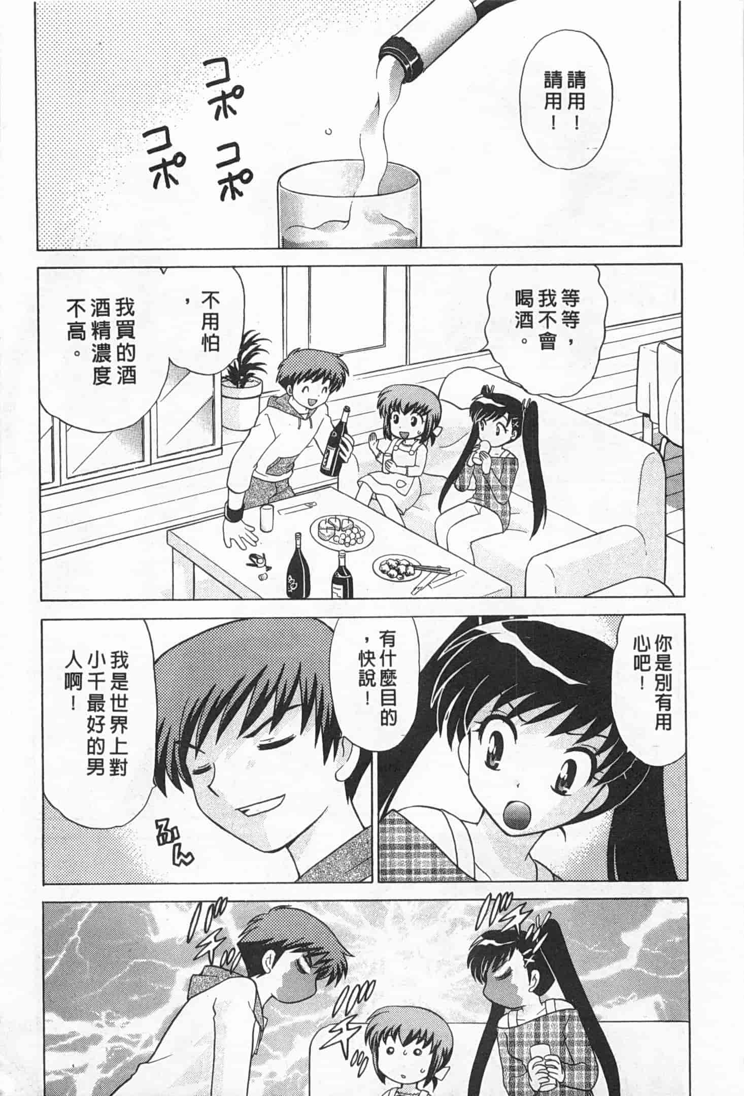 汉化版-[琴の若子] 奥さまDEナイト 2_第8集
