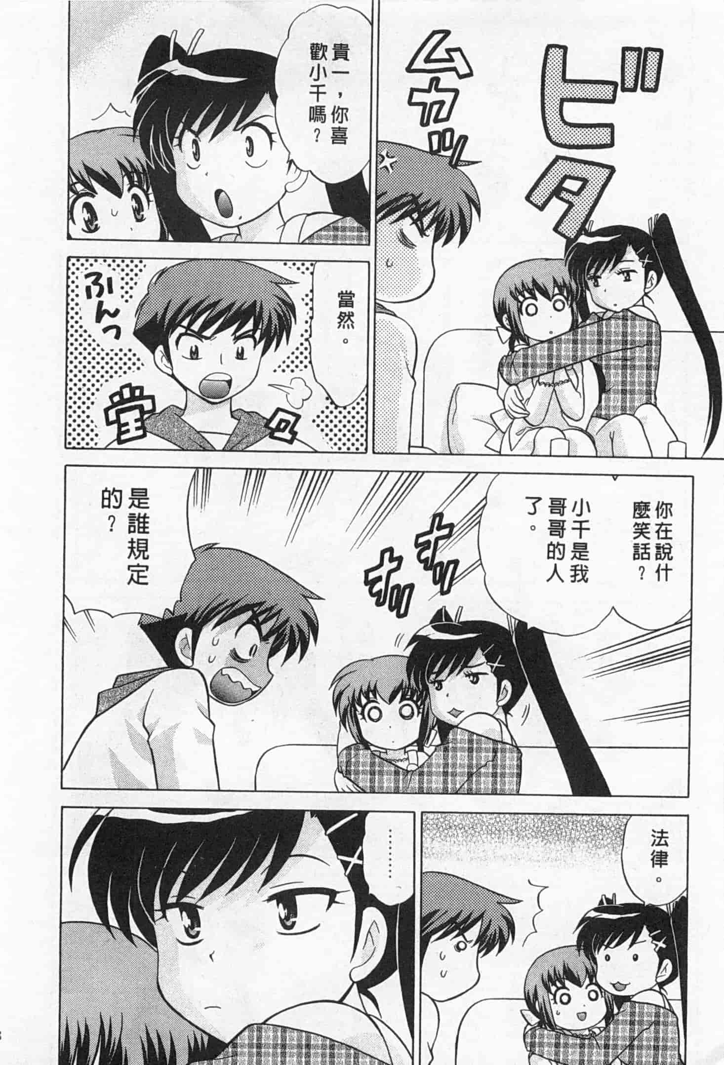 汉化版-[琴の若子] 奥さまDEナイト 2_第8集