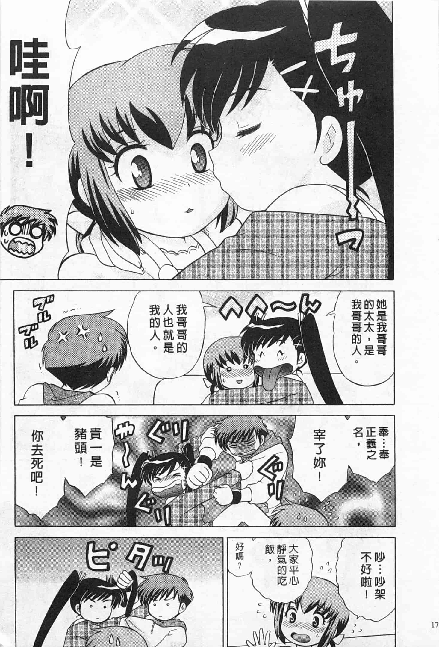 汉化版-[琴の若子] 奥さまDEナイト 2_第8集