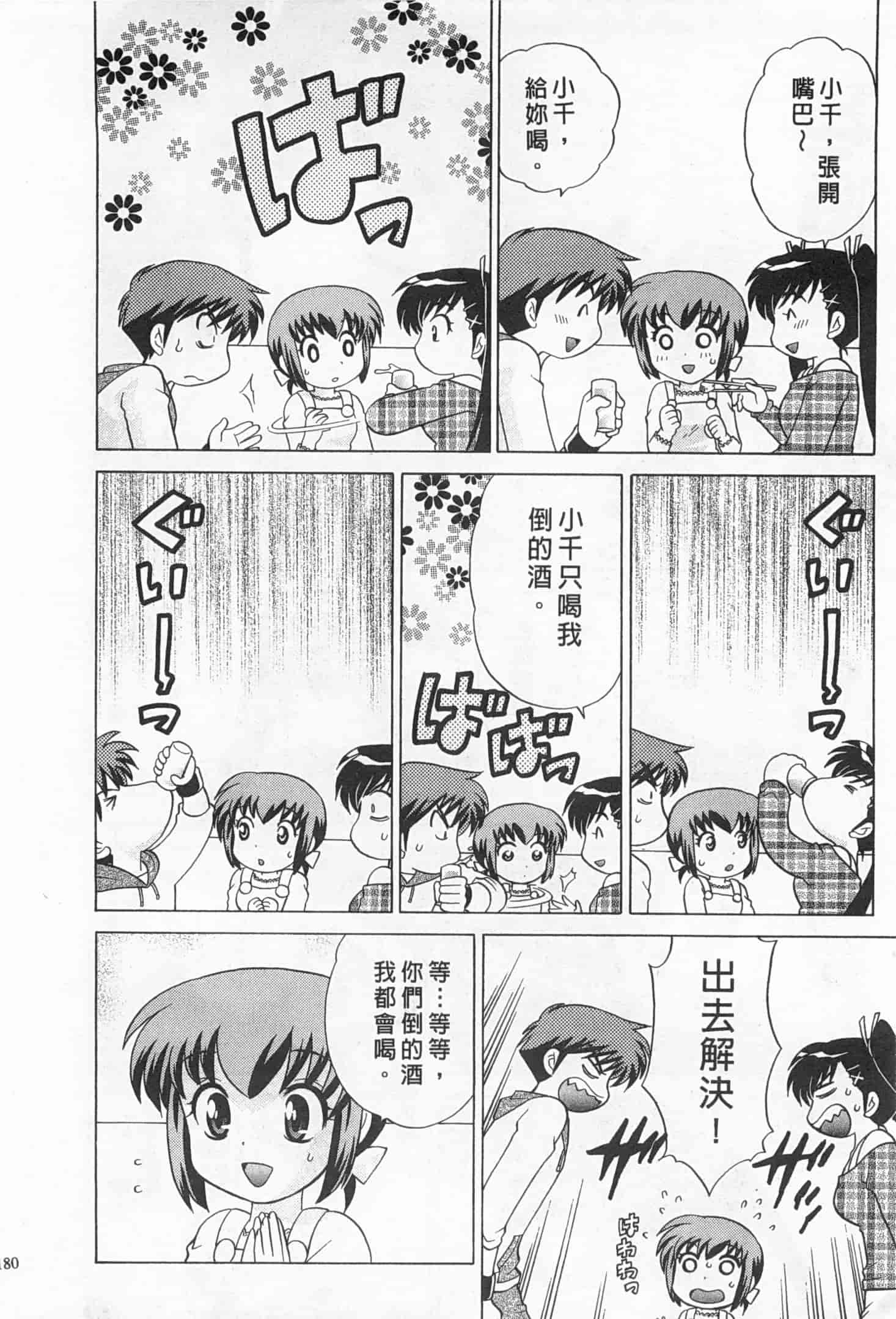 汉化版-[琴の若子] 奥さまDEナイト 2_第8集