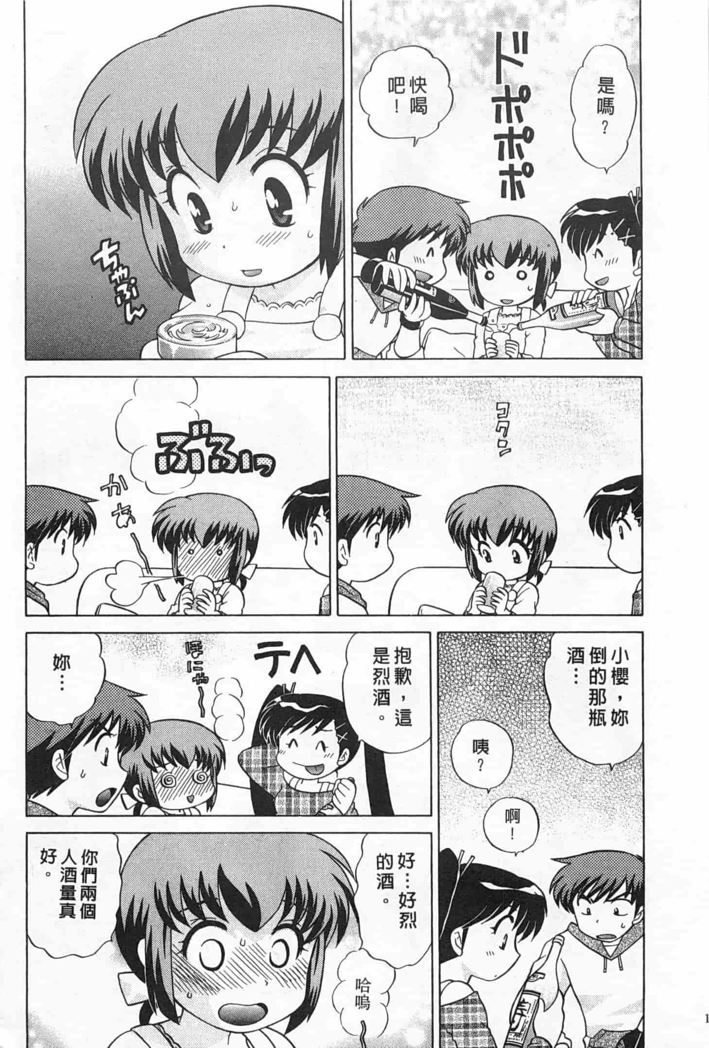 汉化版-[琴の若子] 奥さまDEナイト 2_第8集