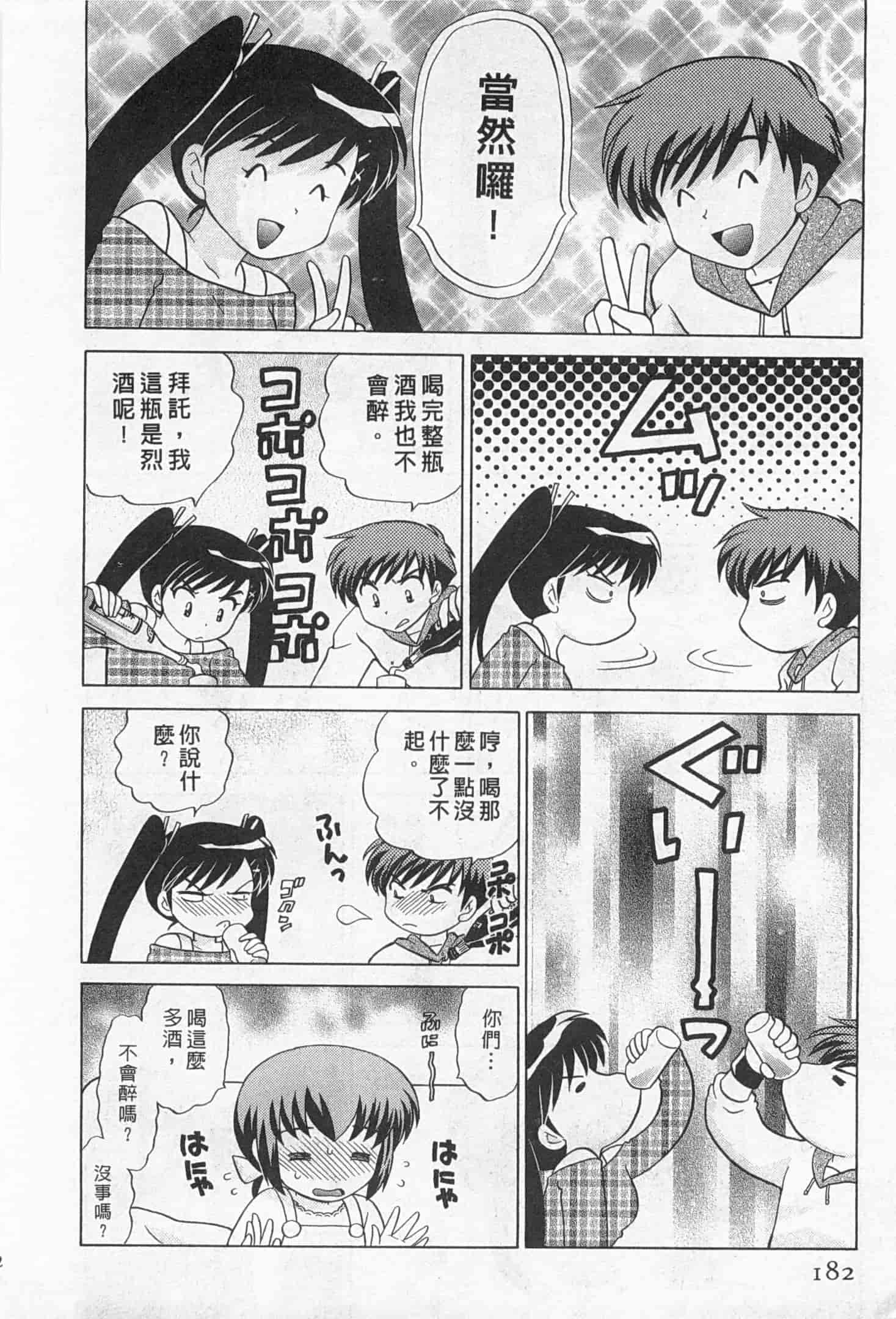 汉化版-[琴の若子] 奥さまDEナイト 2_第8集
