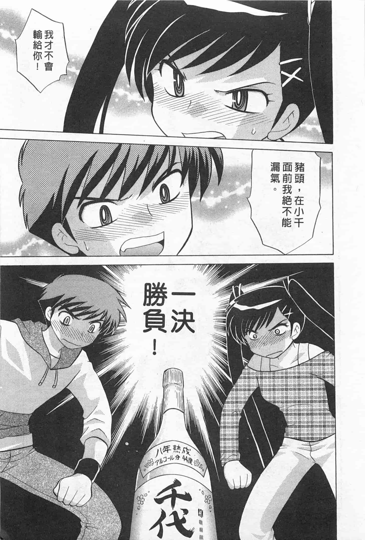 汉化版-[琴の若子] 奥さまDEナイト 2_第8集