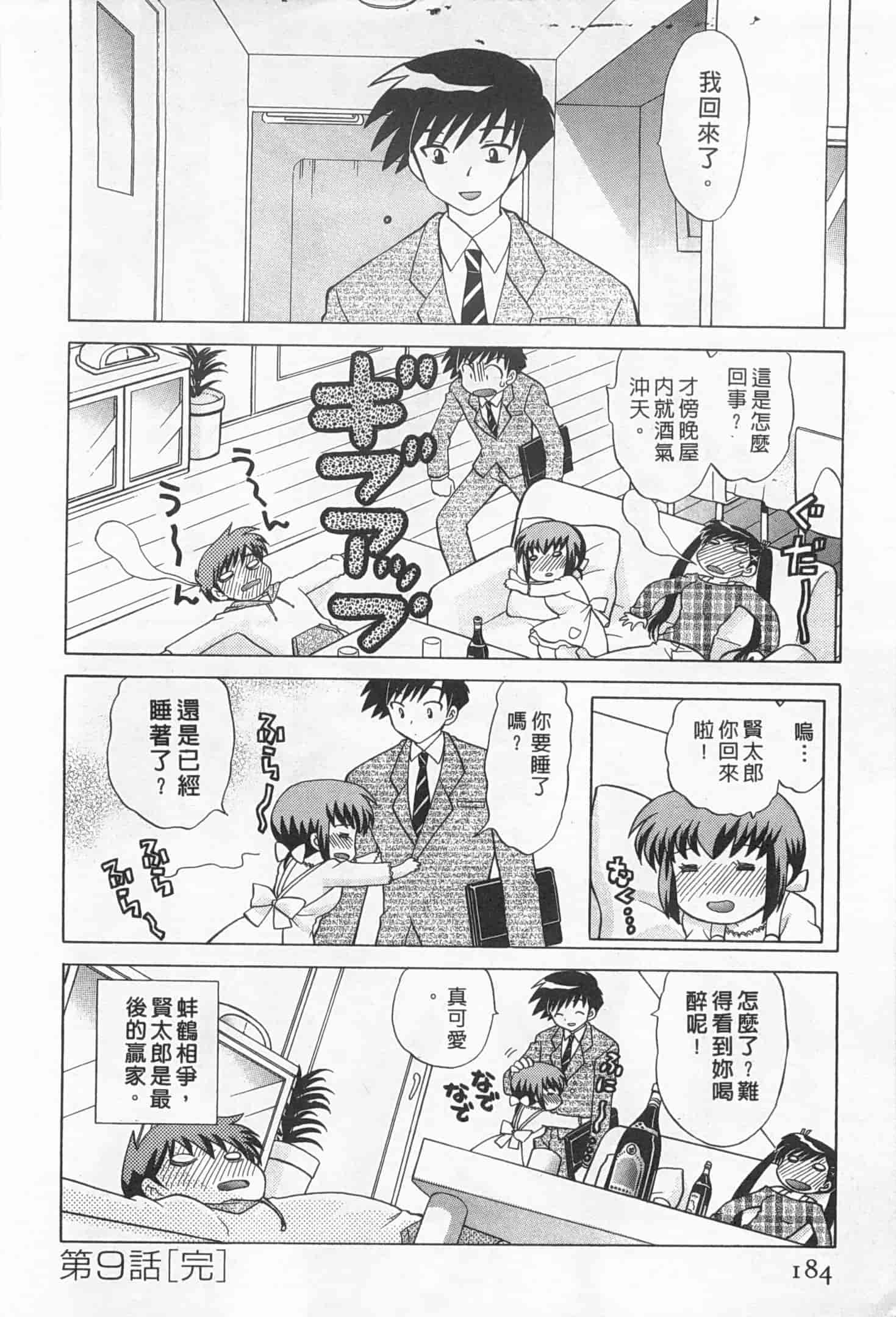 汉化版-[琴の若子] 奥さまDEナイト 2_第8集