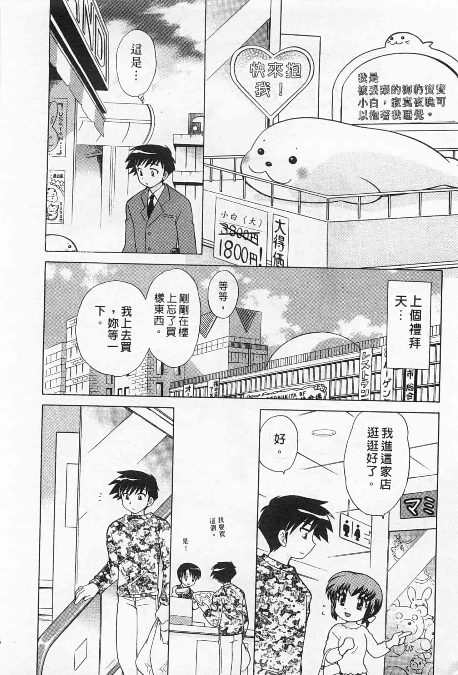 汉化版-[琴の若子] 奥さまDEナイト 2_第8集