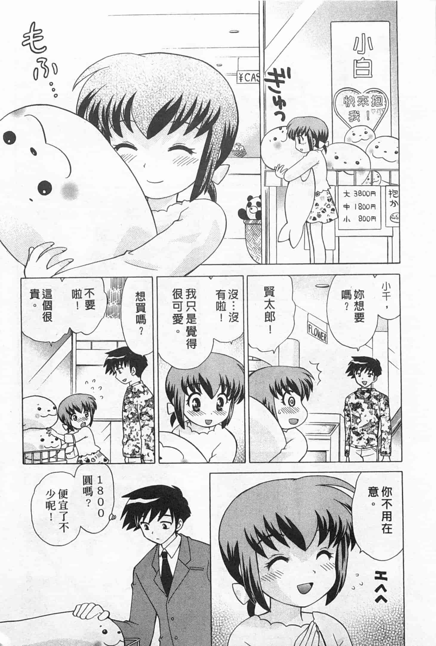汉化版-[琴の若子] 奥さまDEナイト 2_第8集