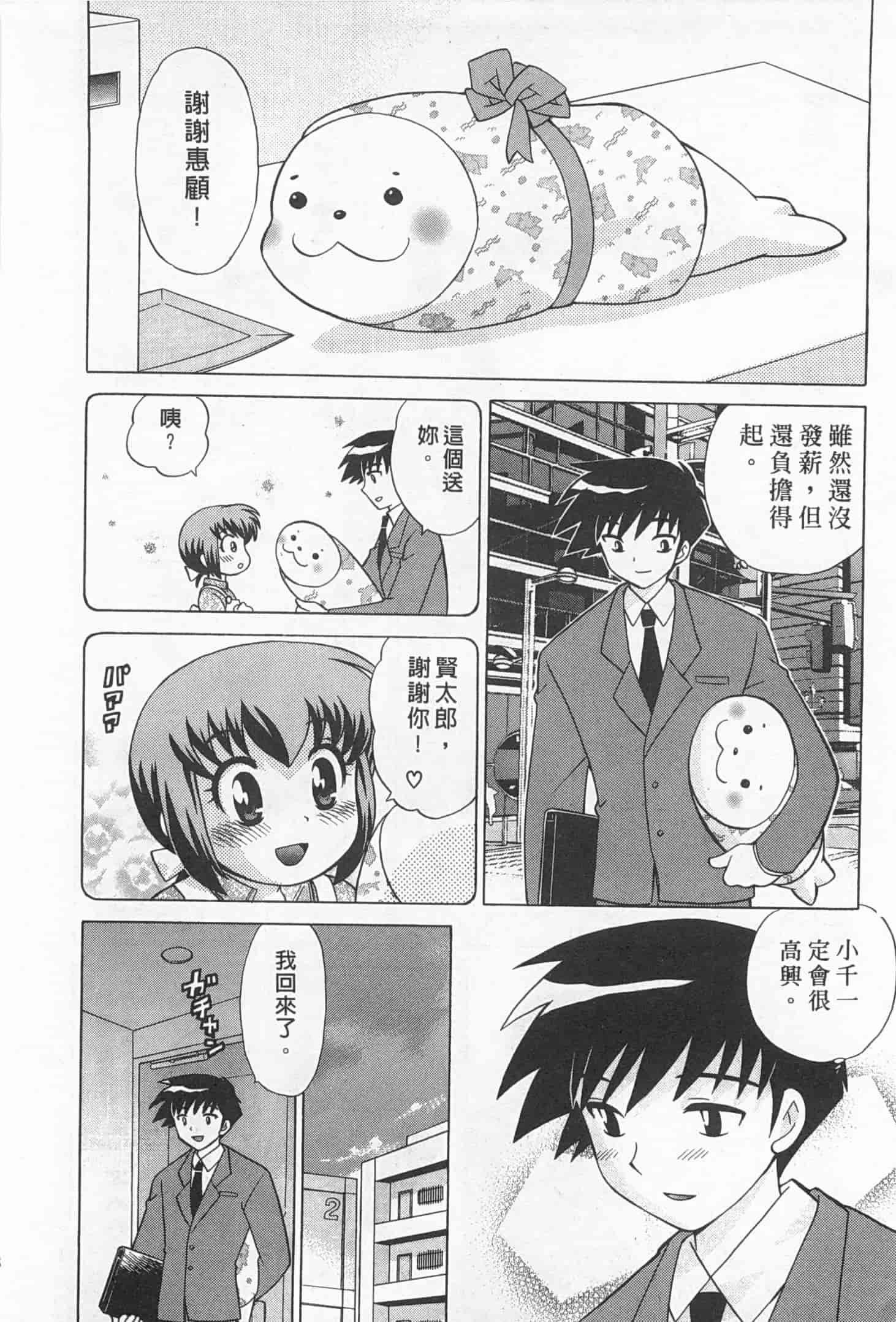 汉化版-[琴の若子] 奥さまDEナイト 2_第8集