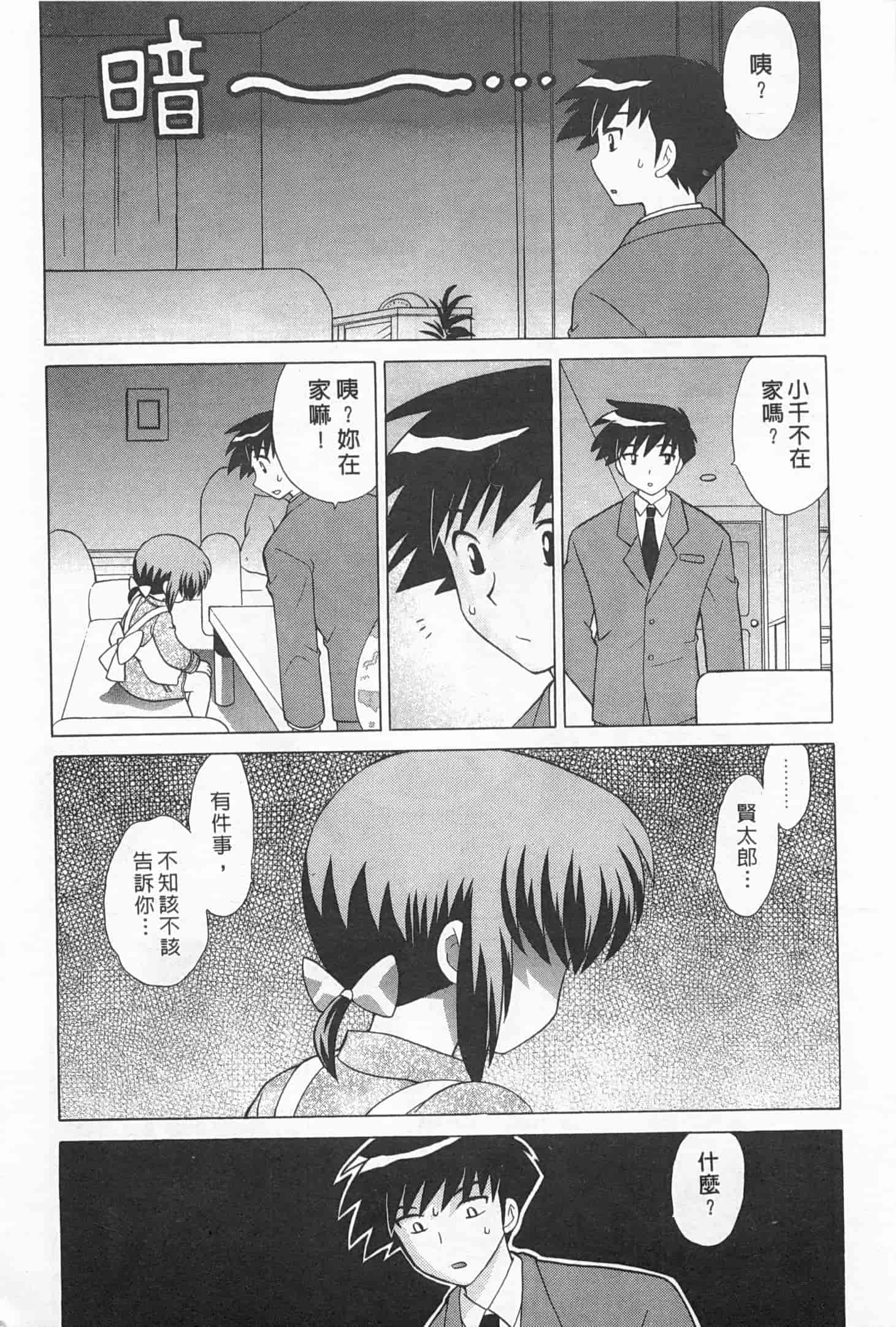 汉化版-[琴の若子] 奥さまDEナイト 2_第8集