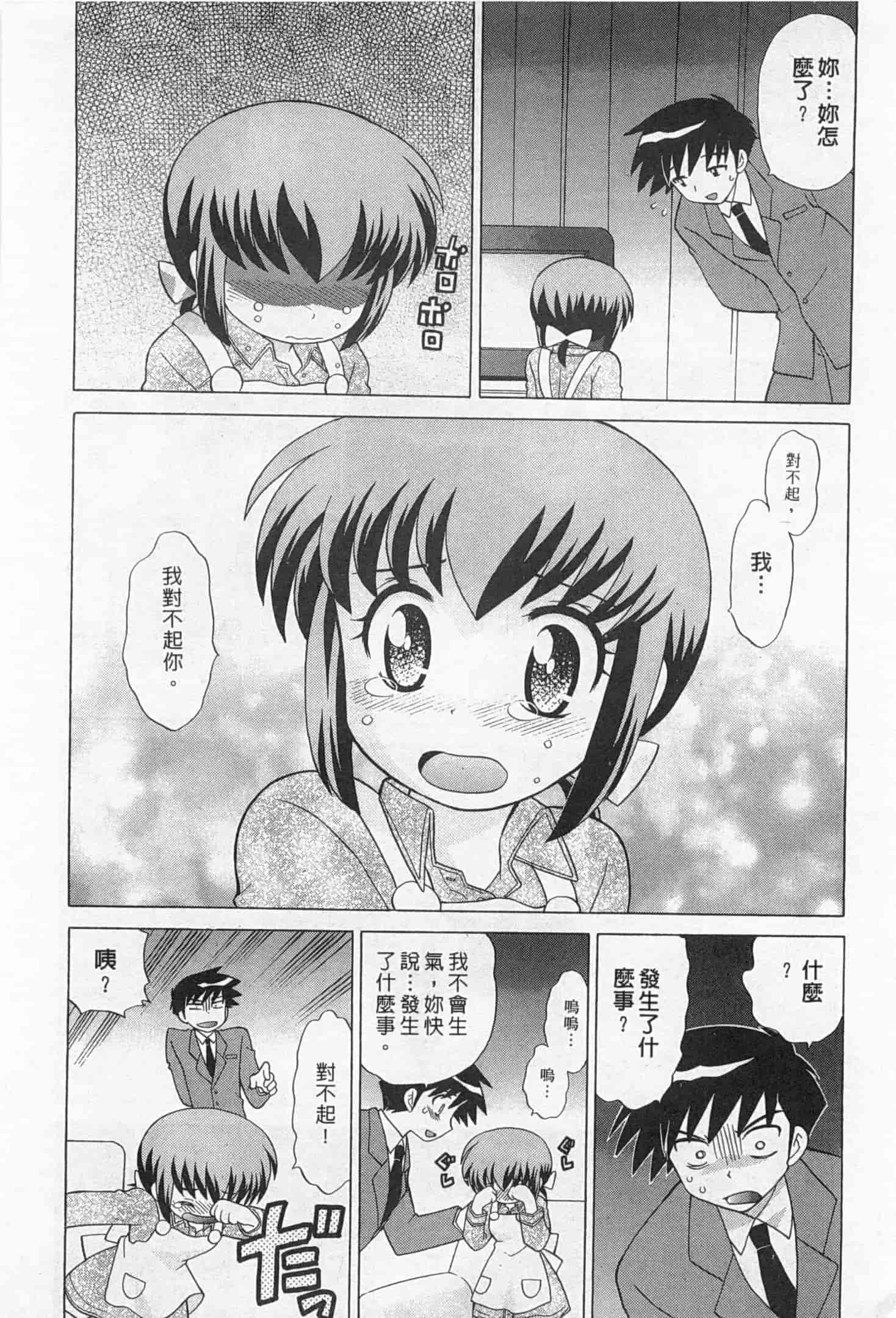 汉化版-[琴の若子] 奥さまDEナイト 2_第8集