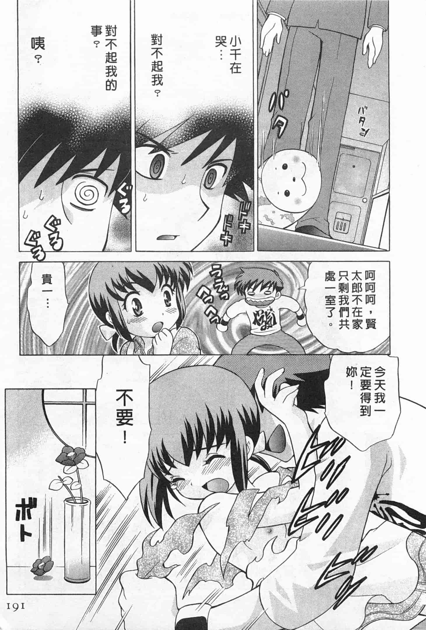 汉化版-[琴の若子] 奥さまDEナイト 2_第8集