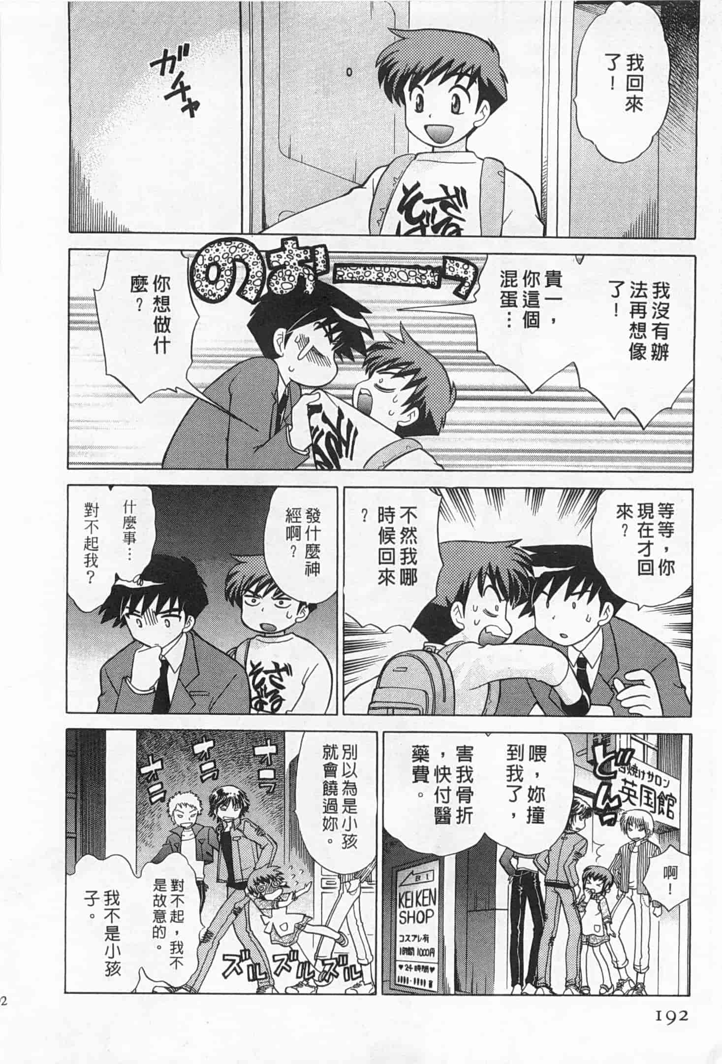 汉化版-[琴の若子] 奥さまDEナイト 2_第8集
