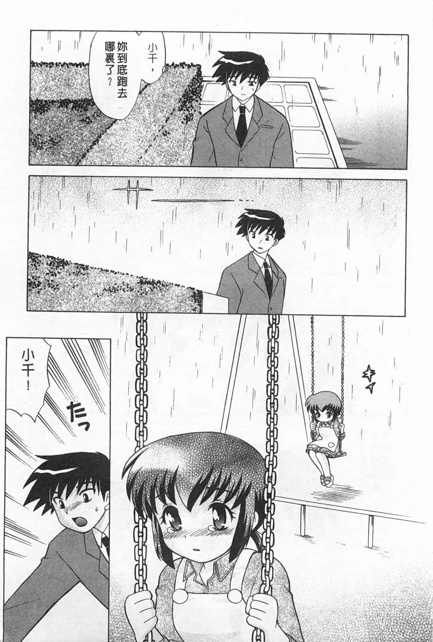 汉化版-[琴の若子] 奥さまDEナイト 2_第8集