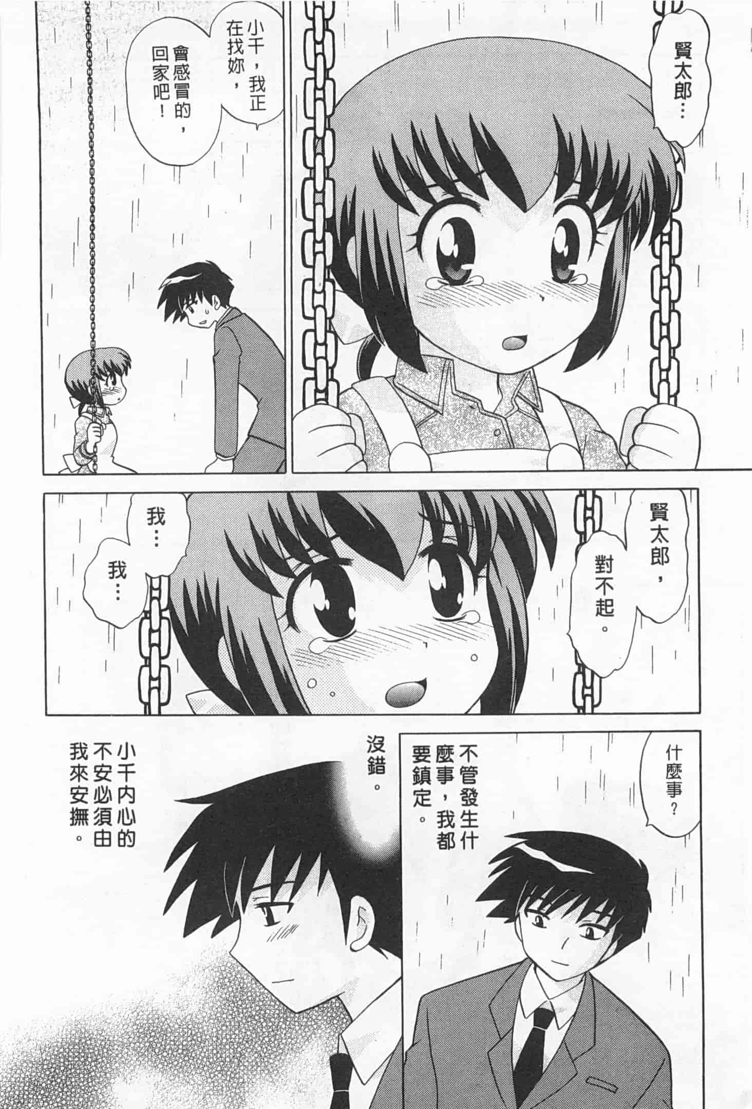 汉化版-[琴の若子] 奥さまDEナイト 2_第8集