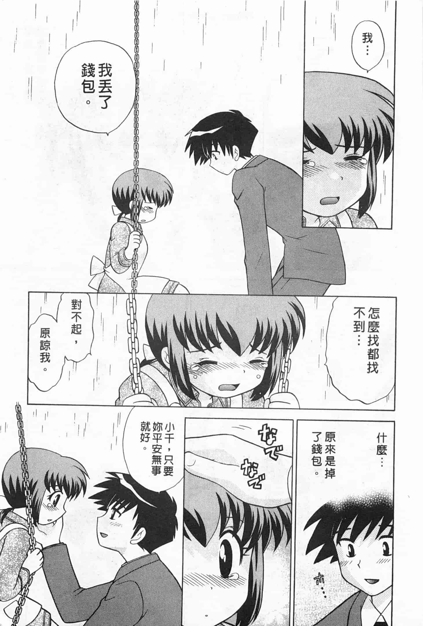 汉化版-[琴の若子] 奥さまDEナイト 2_第8集