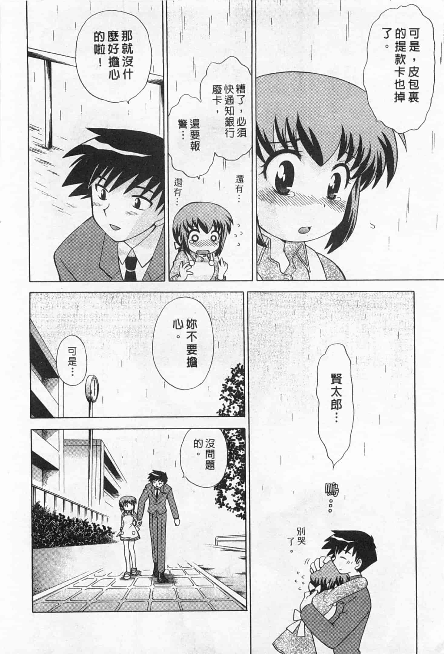 汉化版-[琴の若子] 奥さまDEナイト 2_第8集