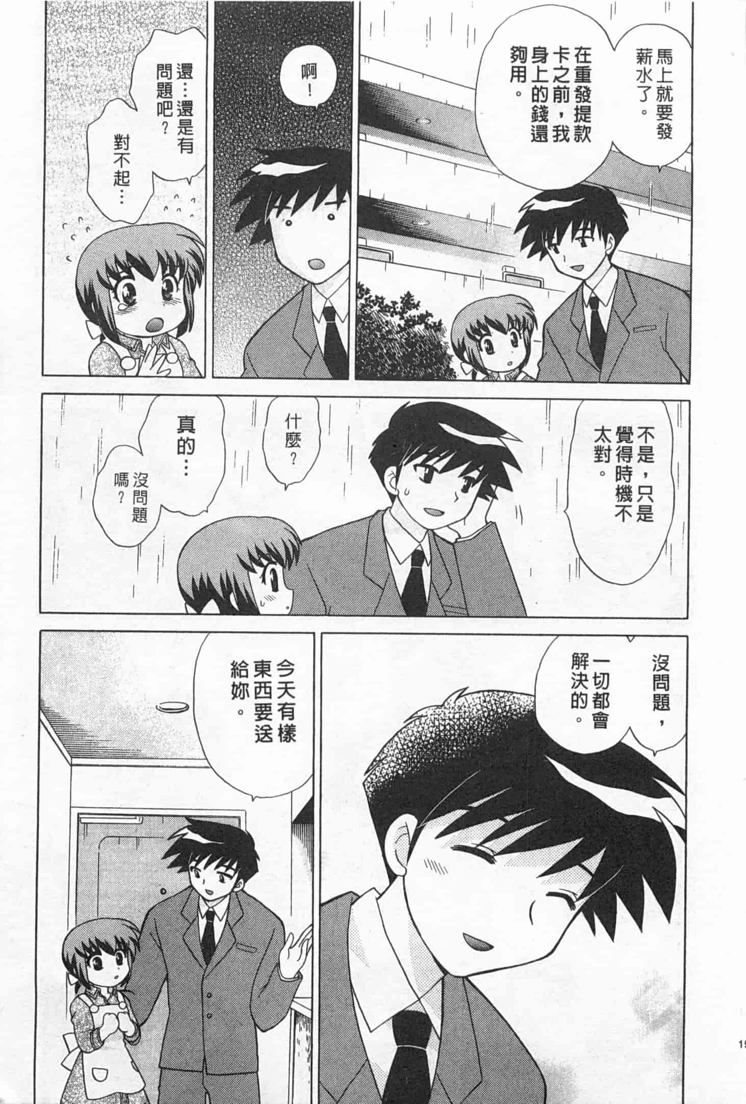 汉化版-[琴の若子] 奥さまDEナイト 2_第8集