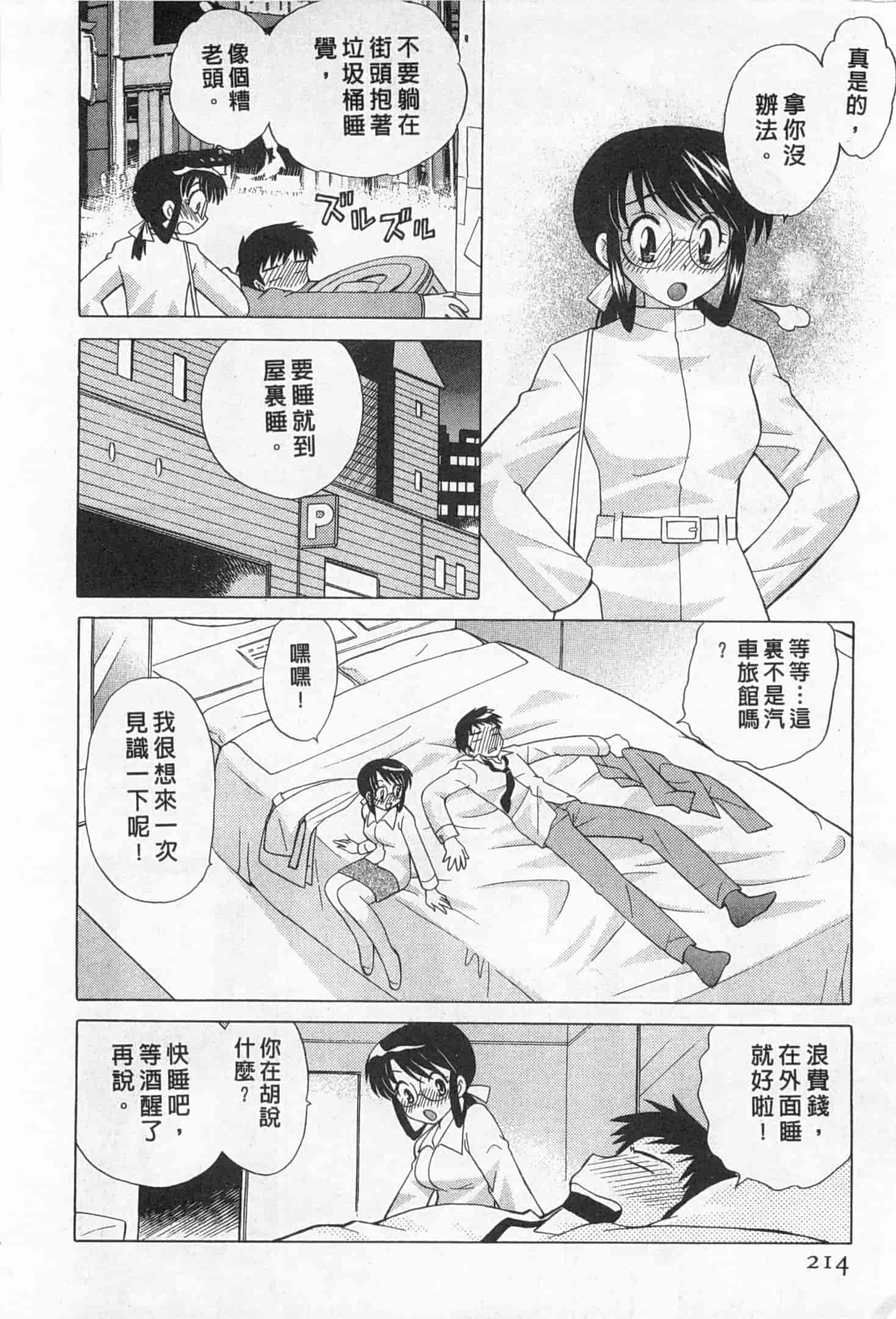汉化版-[琴の若子] 奥さまDEナイト 2_第9集