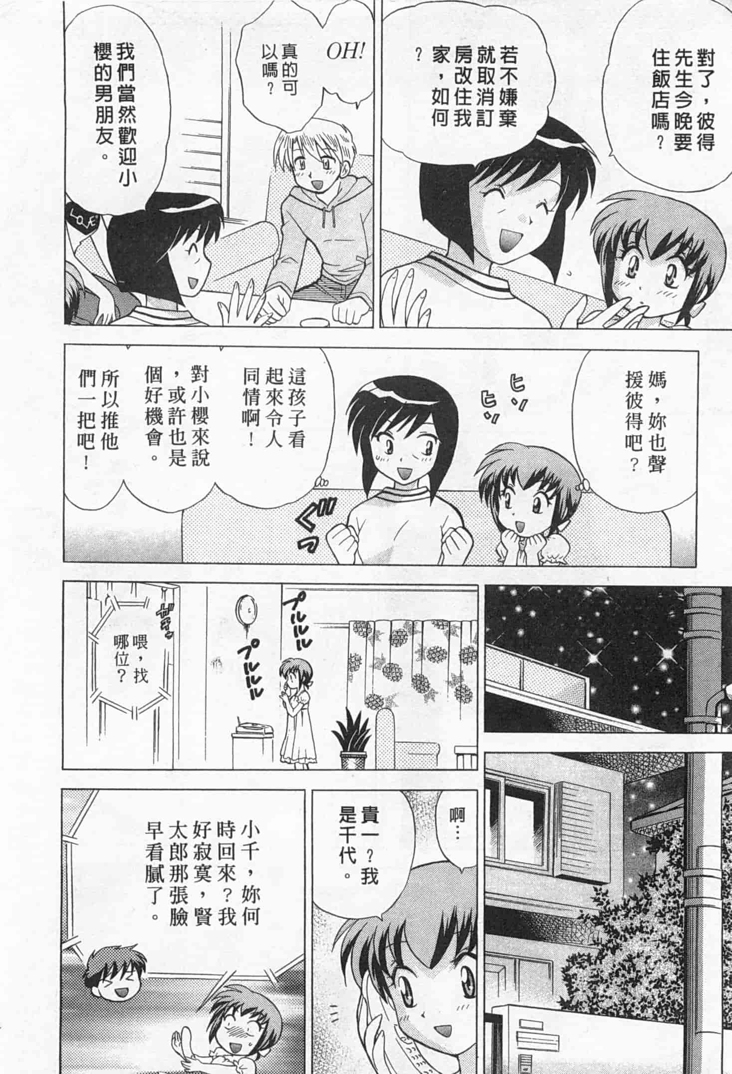 汉化版-[琴の若子] 奥さまDEナイト 2_第2集