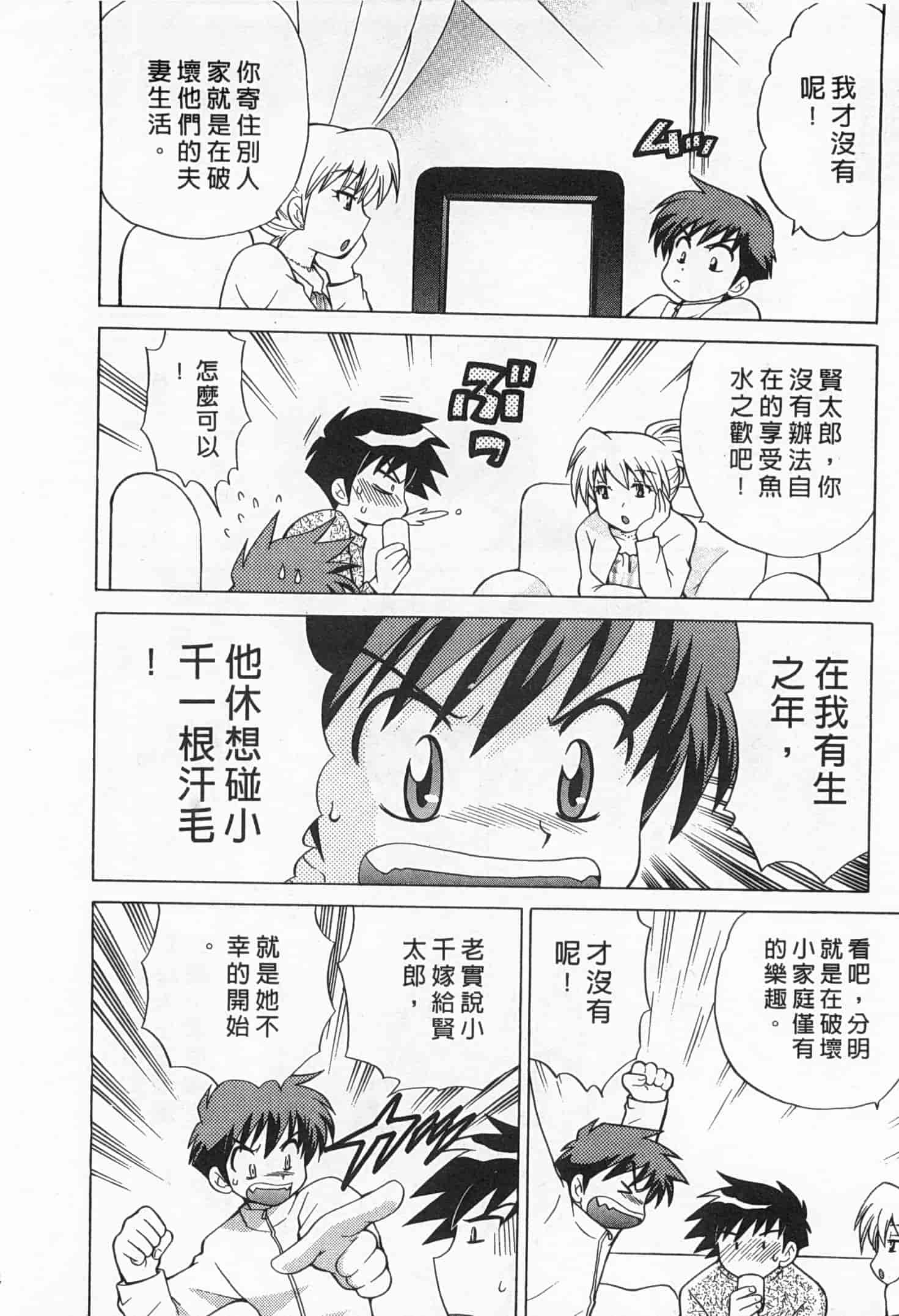 汉化版-[琴の若子] 奥さまDEナイト 2_第3集