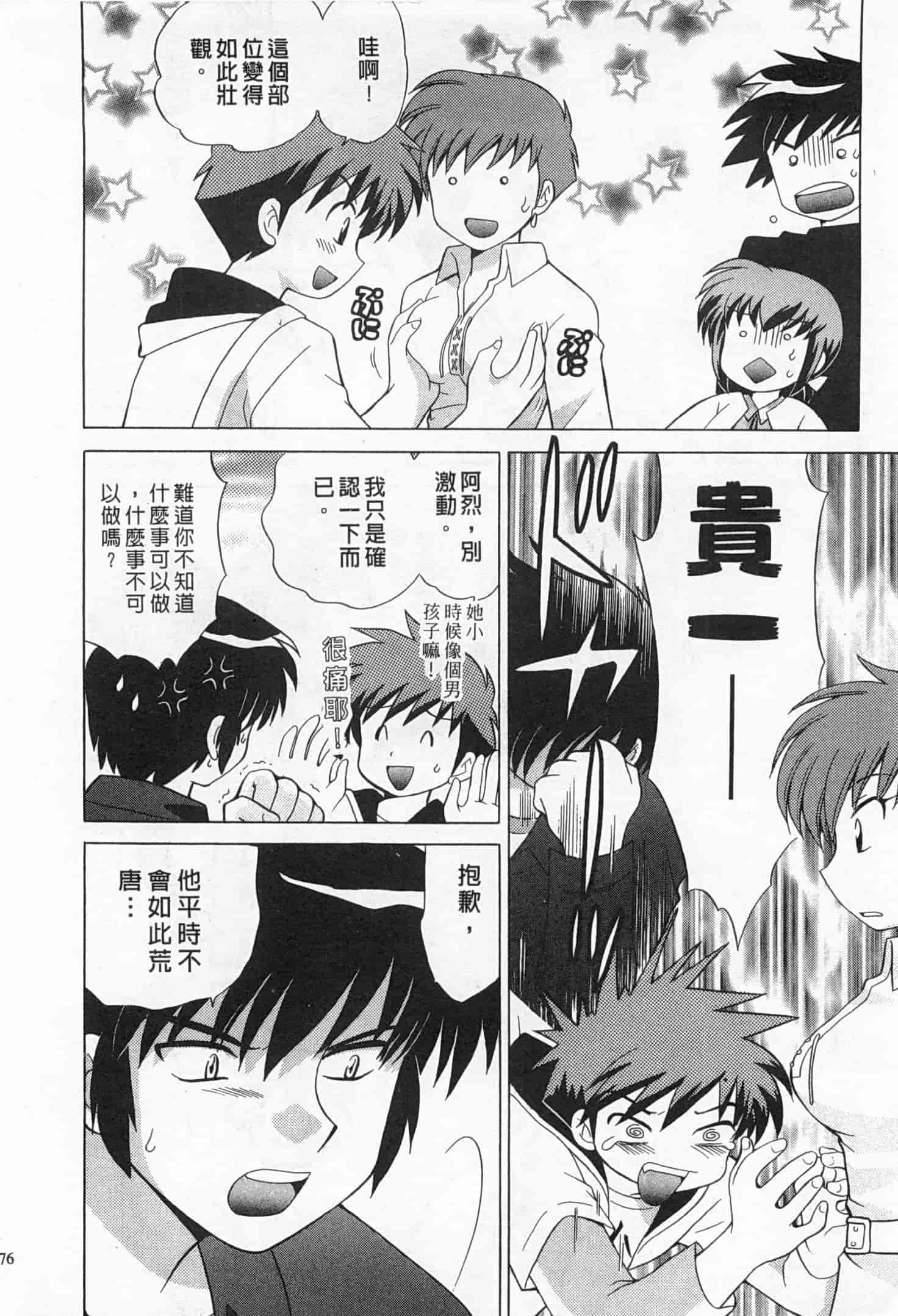 汉化版-[琴の若子] 奥さまDEナイト 2_第4集