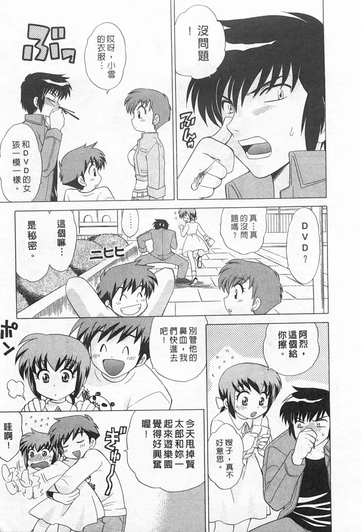 汉化版-[琴の若子] 奥さまDEナイト 2_第4集