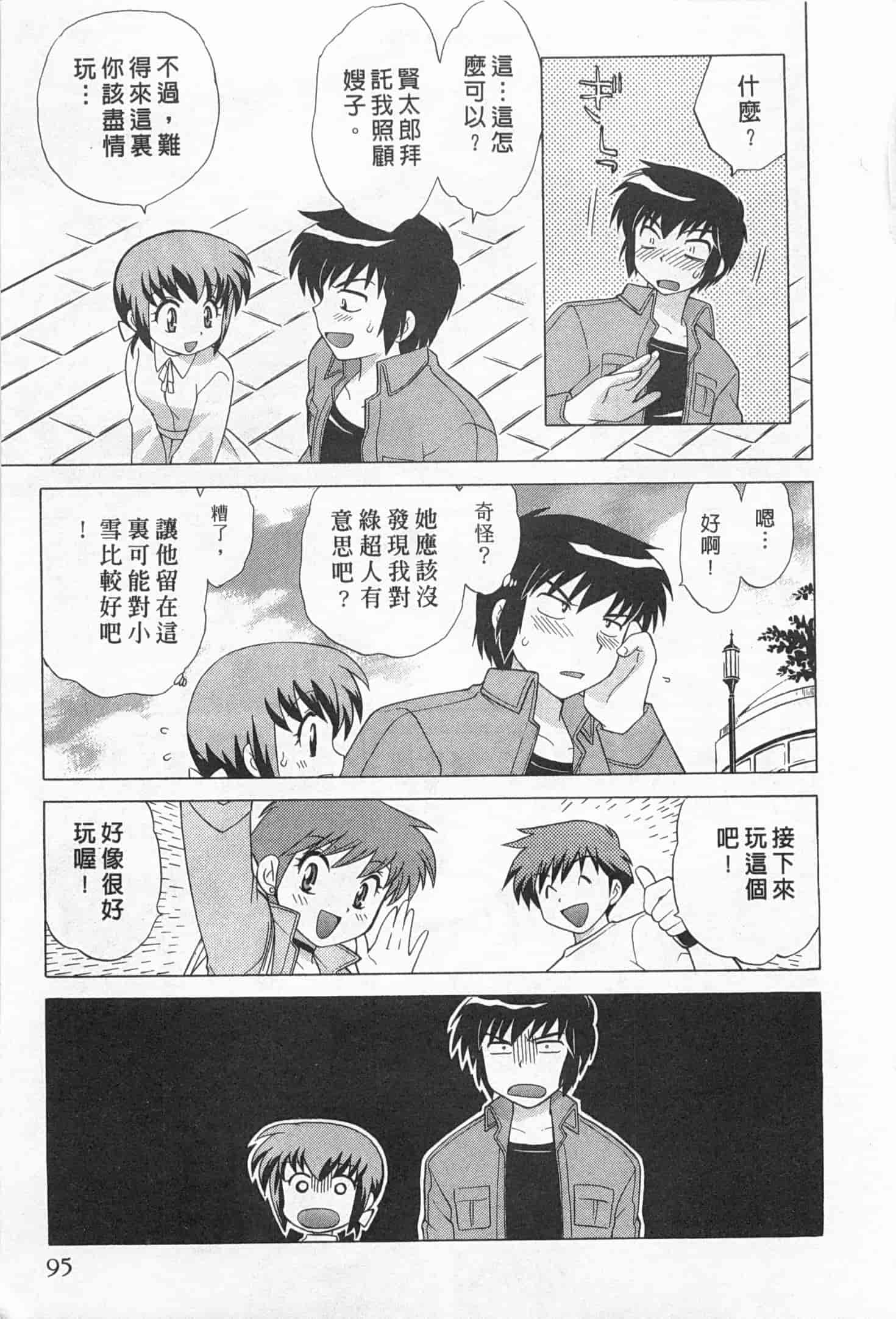 汉化版-[琴の若子] 奥さまDEナイト 2_第4集
