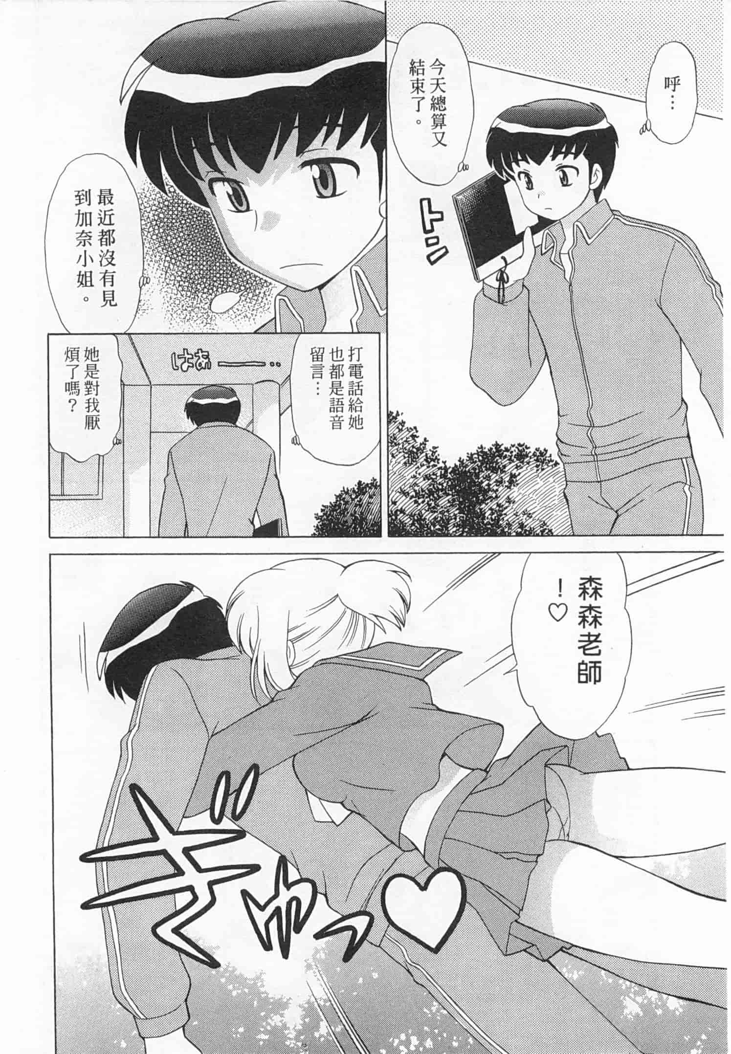 汉化版-[琴の若子] 奥さまDEナイト 3_第4集