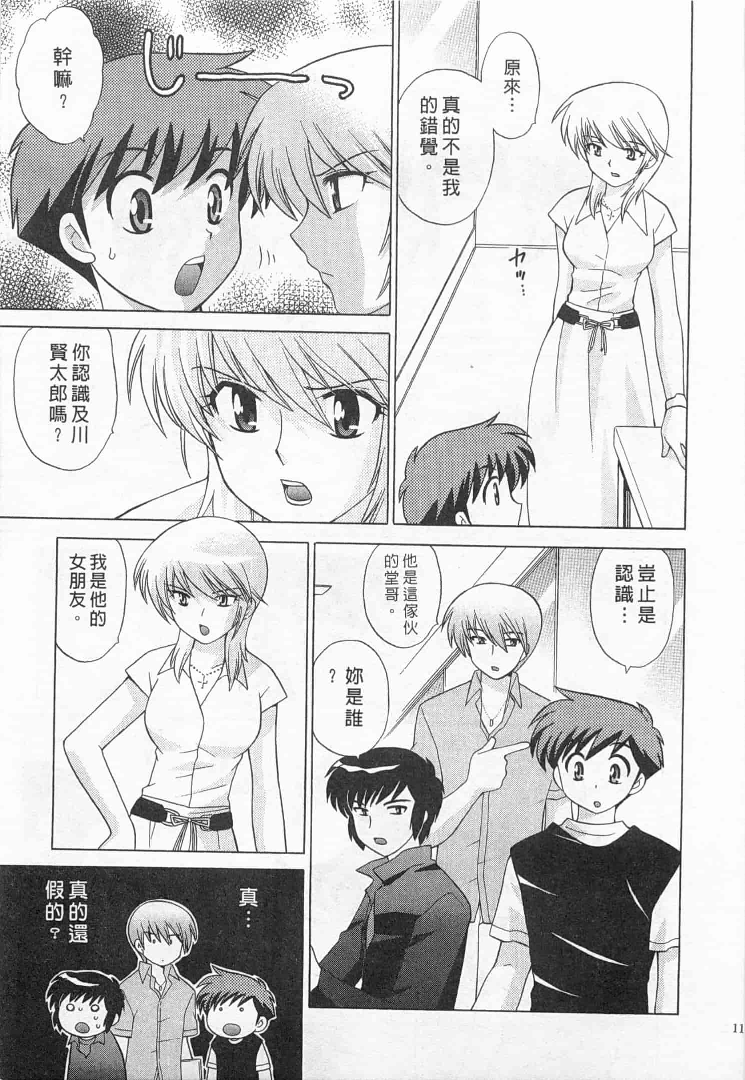 汉化版-[琴の若子] 奥さまDEナイト 3_第1集