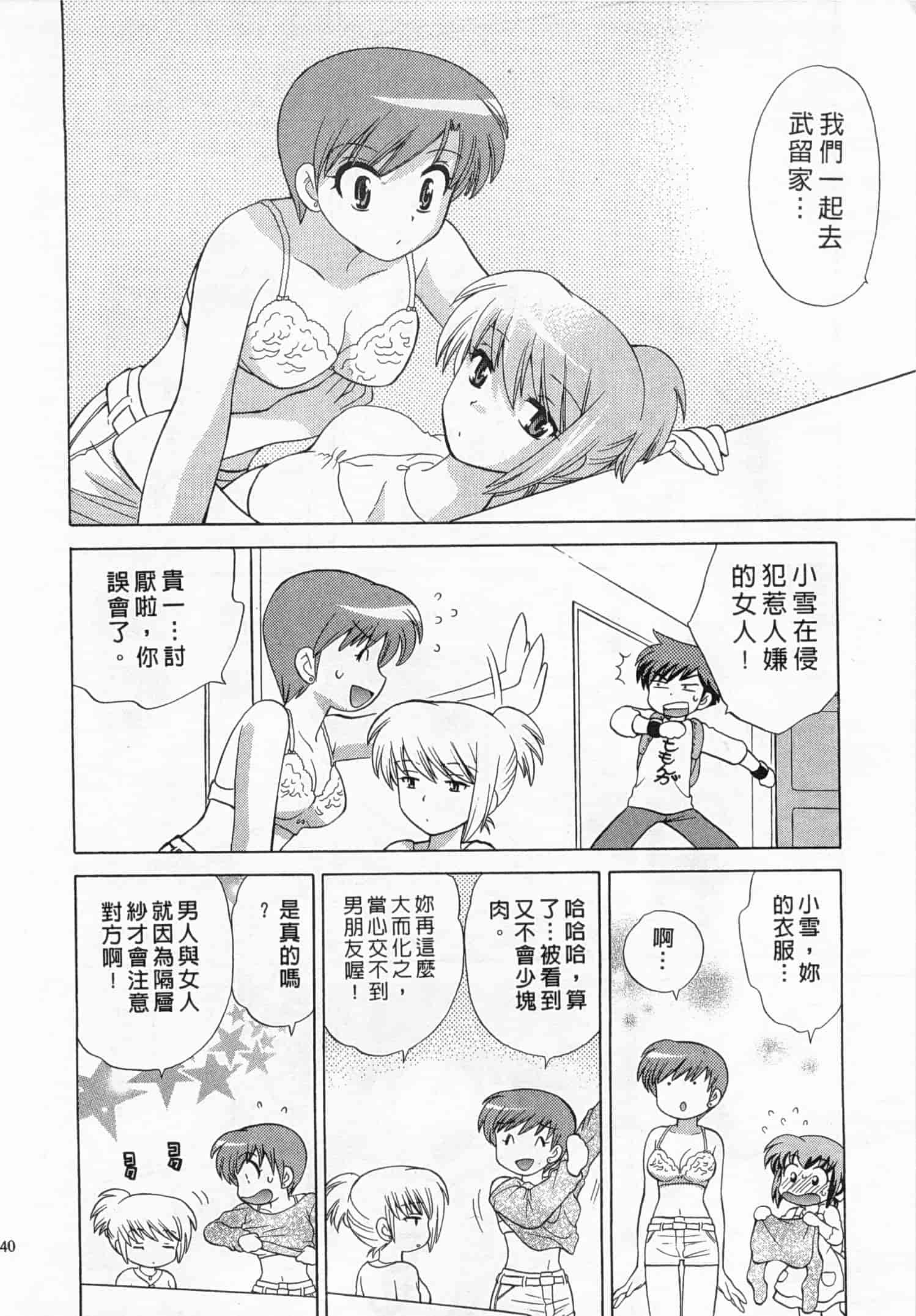 汉化版-[琴の若子] 奥さまDEナイト 3_第6集