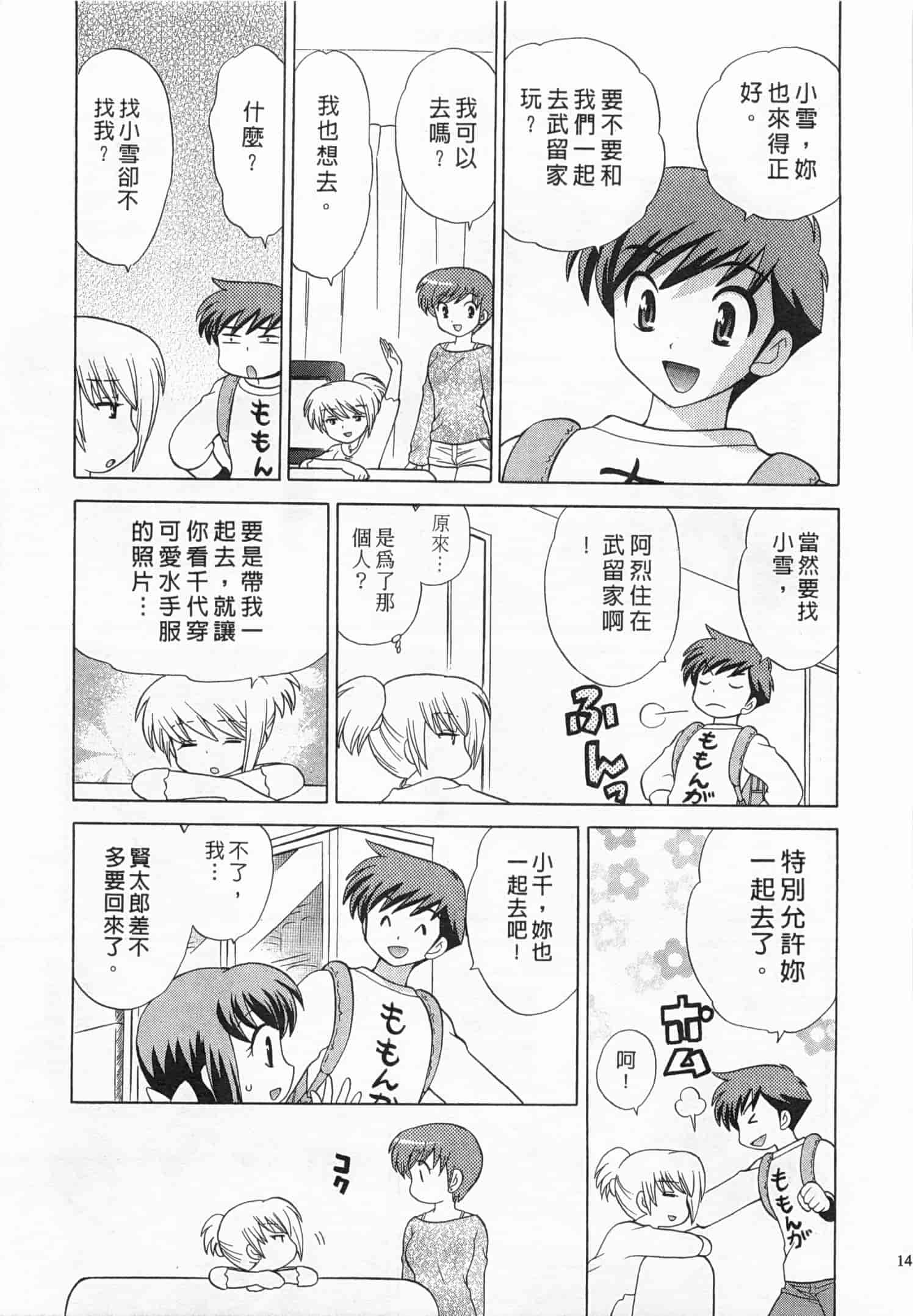 汉化版-[琴の若子] 奥さまDEナイト 3_第6集