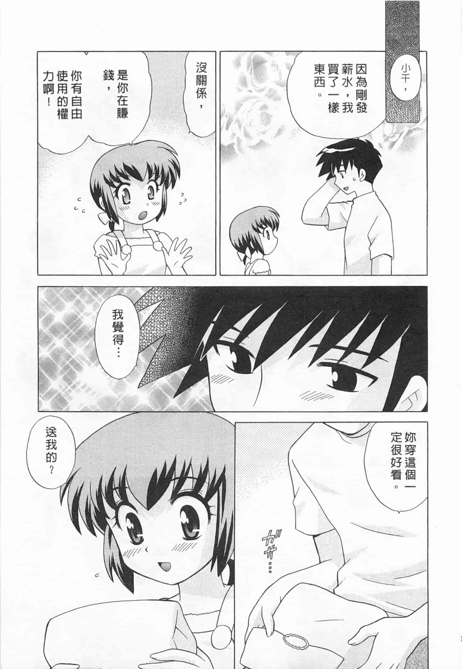 汉化版-[琴の若子] 奥さまDEナイト 3_第1集
