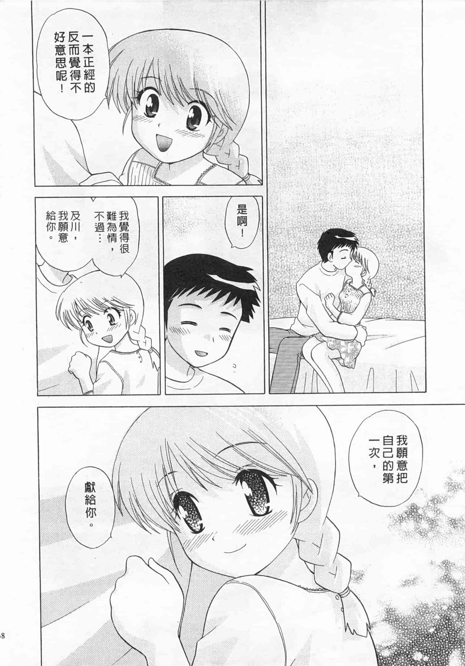 汉化版-[琴の若子] 奥さまDEナイト 3_第2集