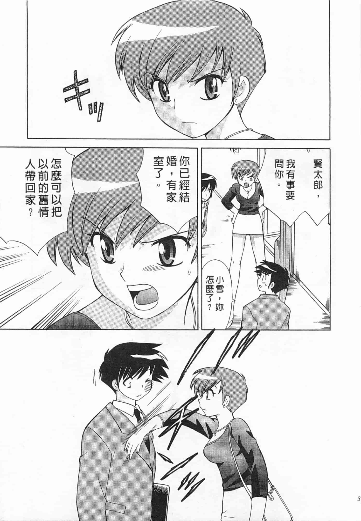汉化版-[琴の若子] 奥さまDEナイト 3_第3集