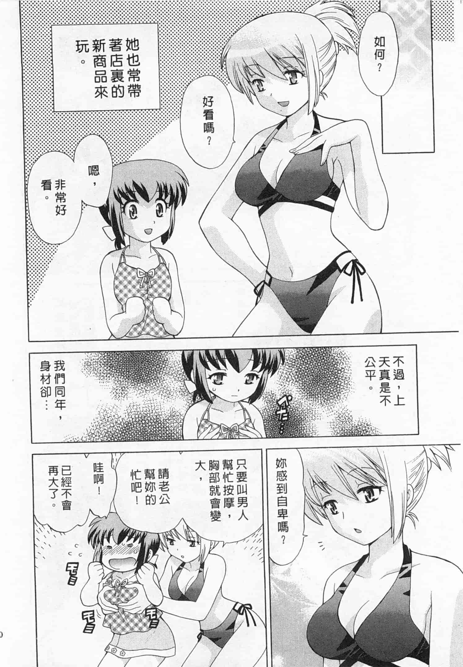 汉化版-[琴の若子] 奥さまDEナイト 3_第3集