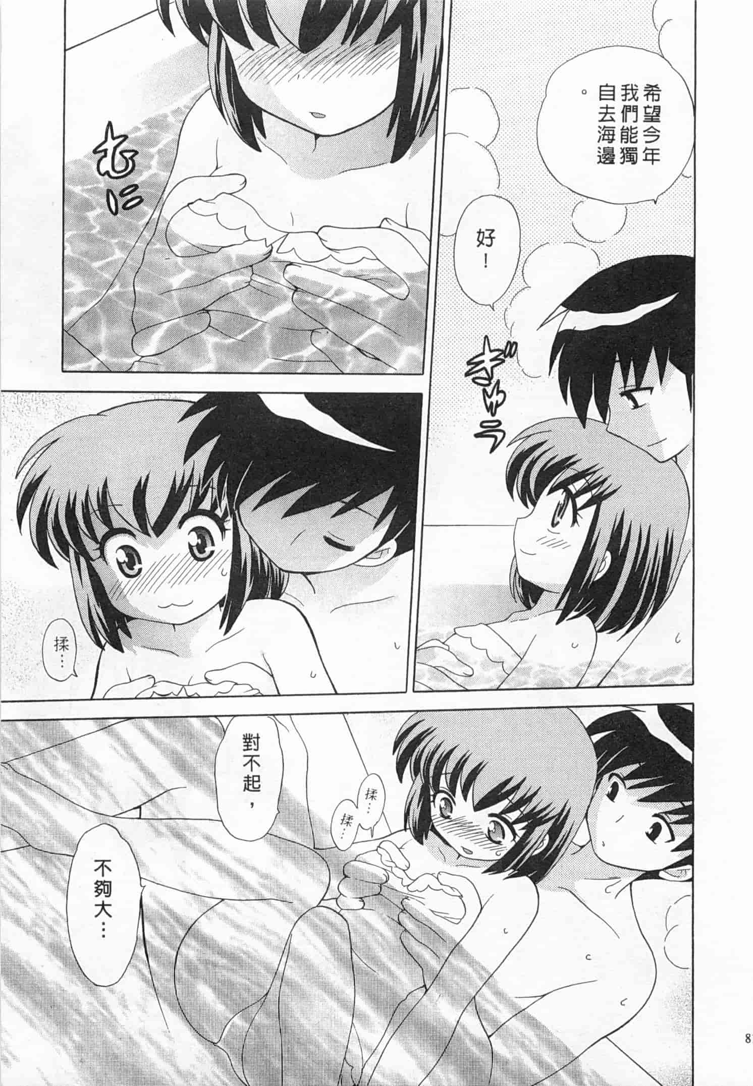 汉化版-[琴の若子] 奥さまDEナイト 3_第4集