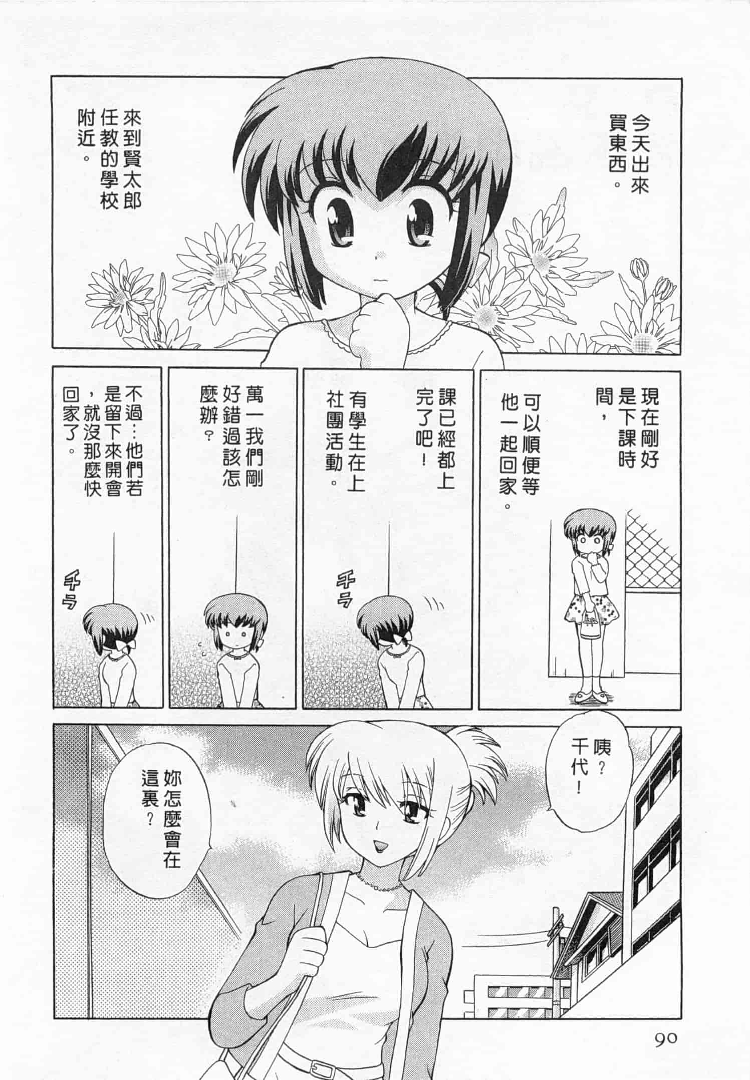 汉化版-[琴の若子] 奥さまDEナイト 3_第4集