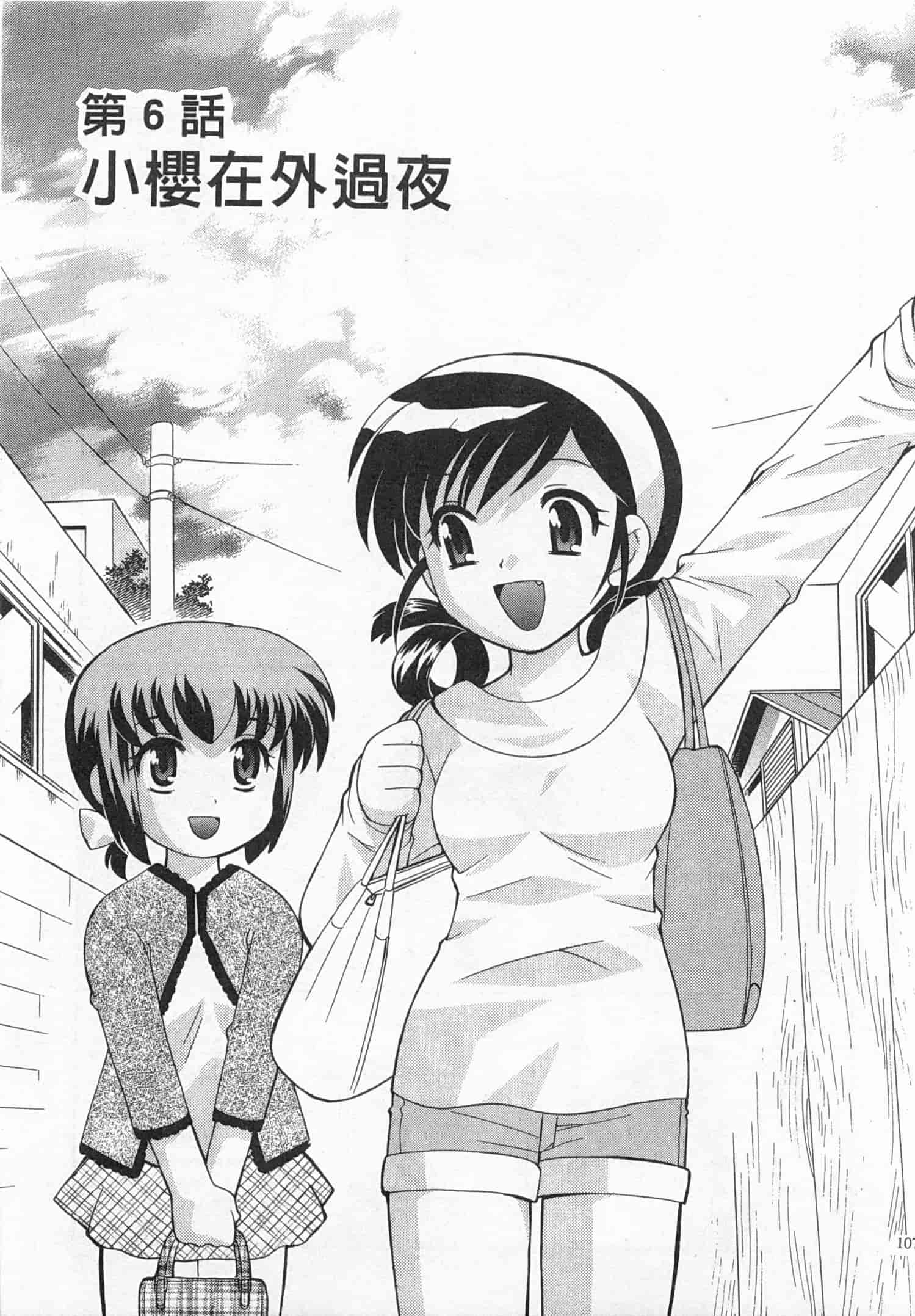 汉化版-[琴の若子] 奥さまDEナイト 4_第5集