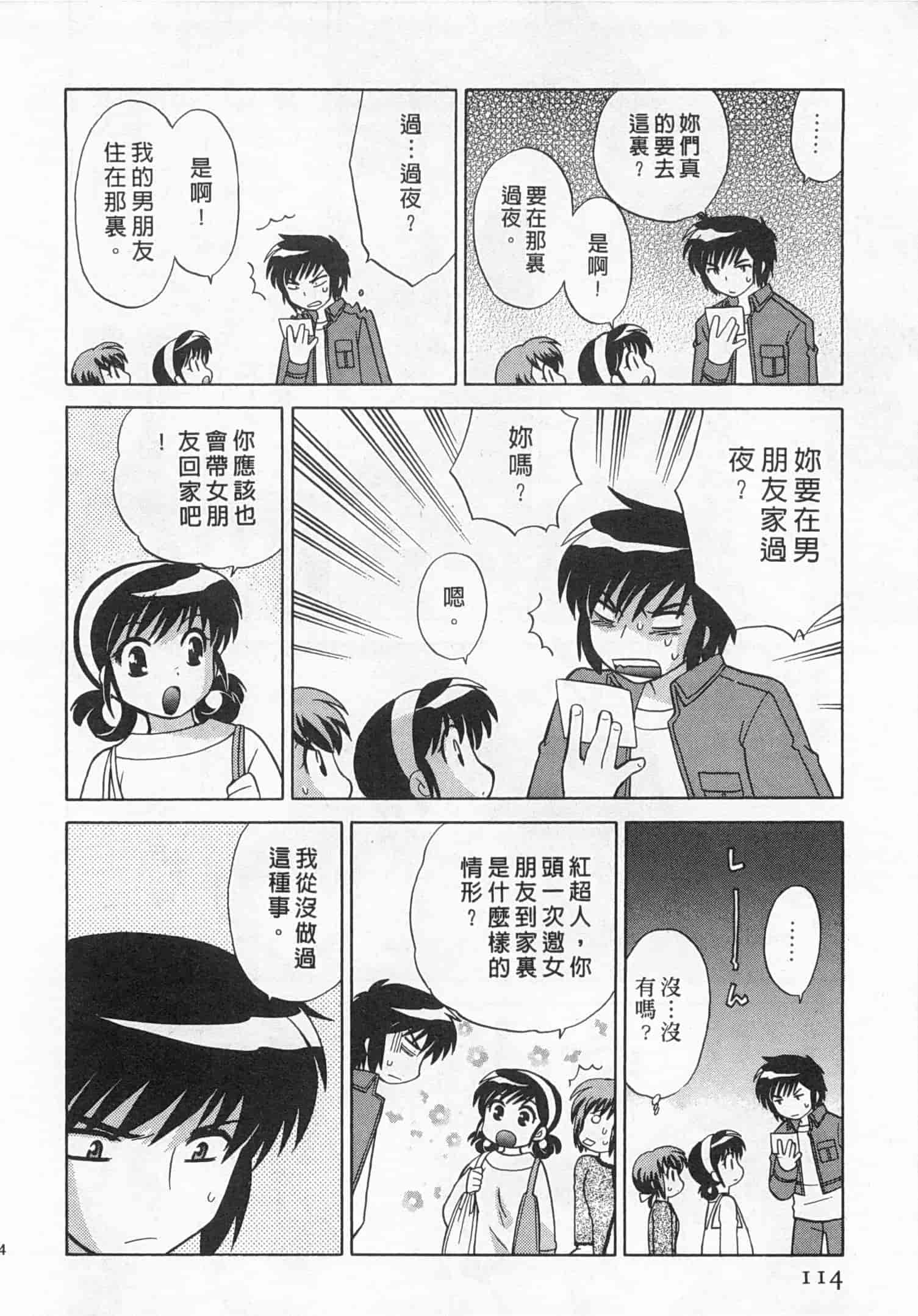 汉化版-[琴の若子] 奥さまDEナイト 4_第5集