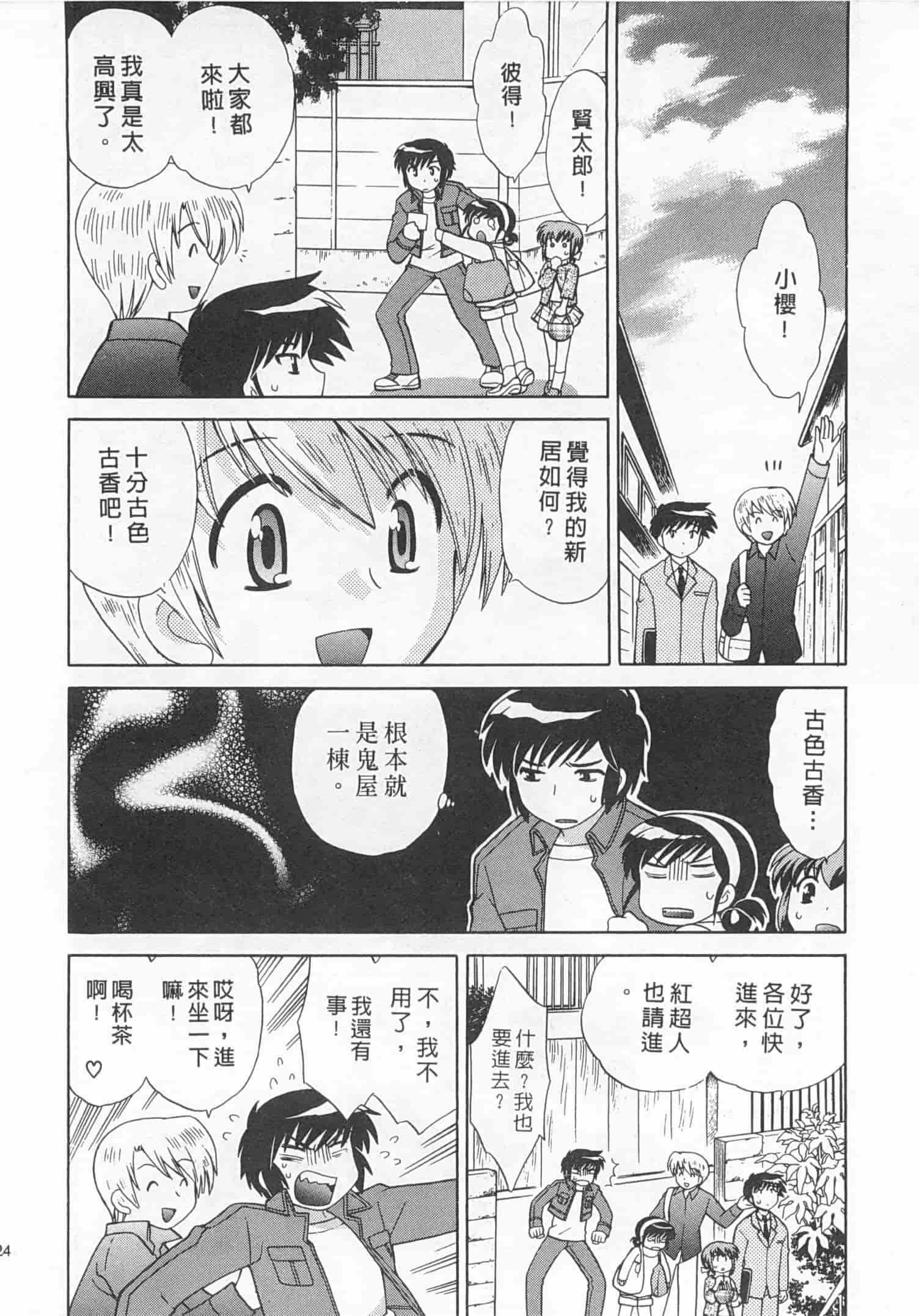 汉化版-[琴の若子] 奥さまDEナイト 4_第5集
